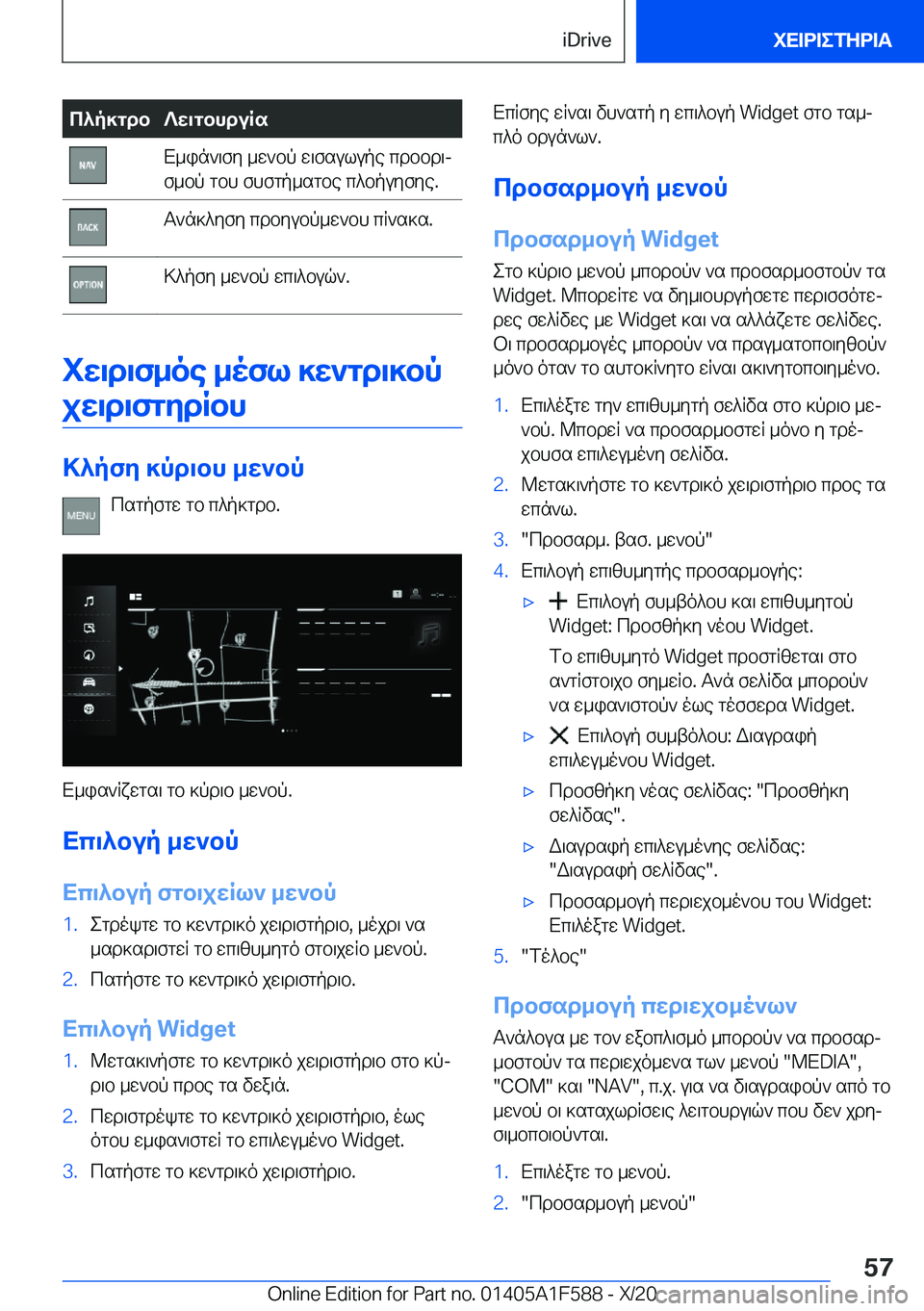 BMW X3 M 2021  ΟΔΗΓΌΣ ΧΡΉΣΗΣ (in Greek) c^p]gdb?w\gbhduRsX_in`\fy�_w`bp�w\fsulupe�cdbbd\j
f_bp�gbh�fhfgp_sgbe�c^bpuyfye�.T`n]^yfy�cdbyubp_w`b
