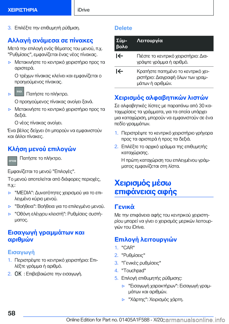 BMW X3 M 2021  ΟΔΗΓΌΣ ΧΡΉΣΗΣ (in Greek) �3�.Xc\^oagw�gy`�wc\zh_ygp�dpz_\fy�.
T^^sup�s`n_wfs�fw�cR`s]we
@wgn�gy`�wc\^bup�w`oe�zo_sgbe�gbh�_w`bp�,�