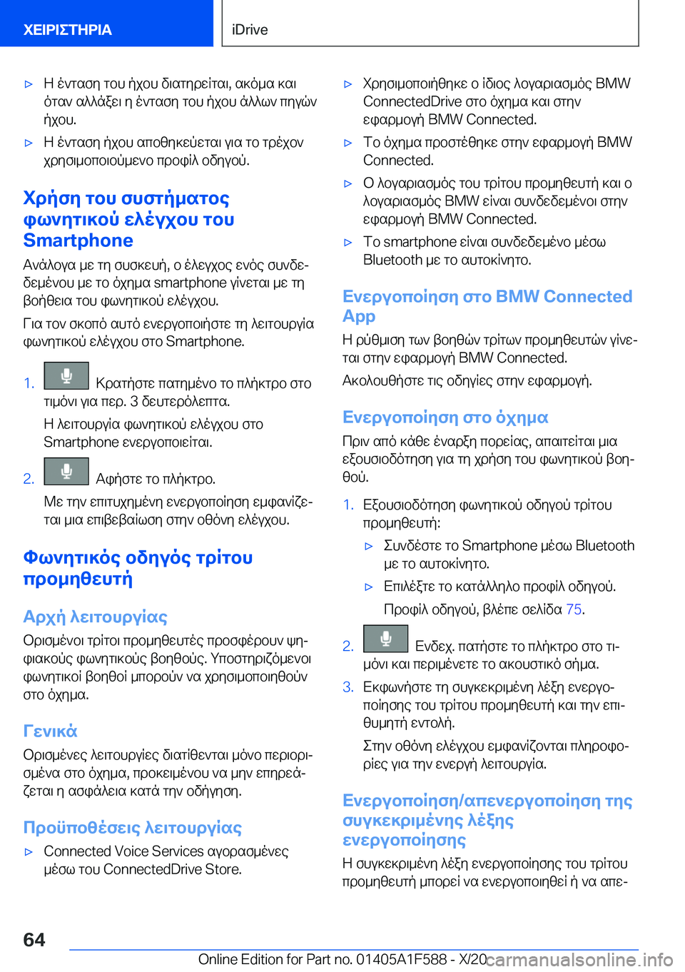 BMW X3 M 2021  ΟΔΗΓΌΣ ΧΡΉΣΗΣ (in Greek) 'xZ�o`gsfy�gbh�pjbh�v\sgydwRgs\�,�s]o_s�]s\ogs`�s^^naw\�y�o`gsfy�gbh�pjbh�n^^l`�cyuq`pjbh�.'xZ�o`gsf