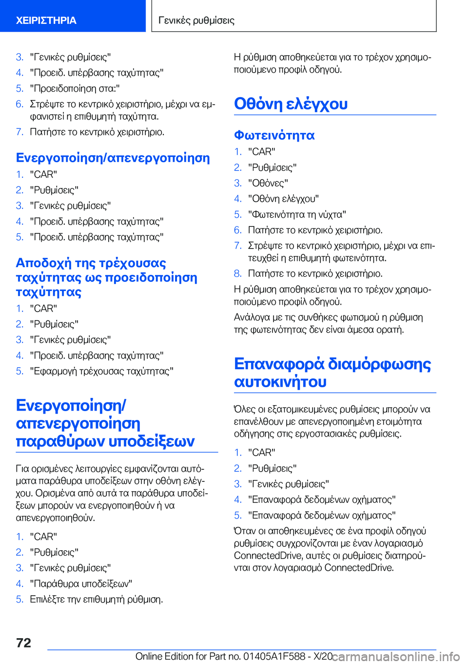 BMW X3 M 2021  ΟΔΗΓΌΣ ΧΡΉΣΗΣ (in Greek) �3�.�Vw`\]oe�dhz_Rfw\e��4�.�cdbw\v�.�hcodtsfye�gsjpgygse��5�.�cdbw\vbcbRyfy�fgs�:��6�.egdokgw�gb�]w`gd\]o�jw\d