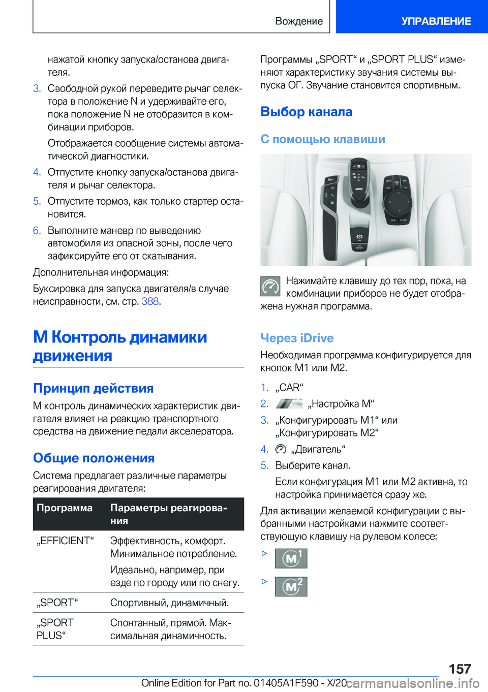 BMW X3 M 2021  Руково  