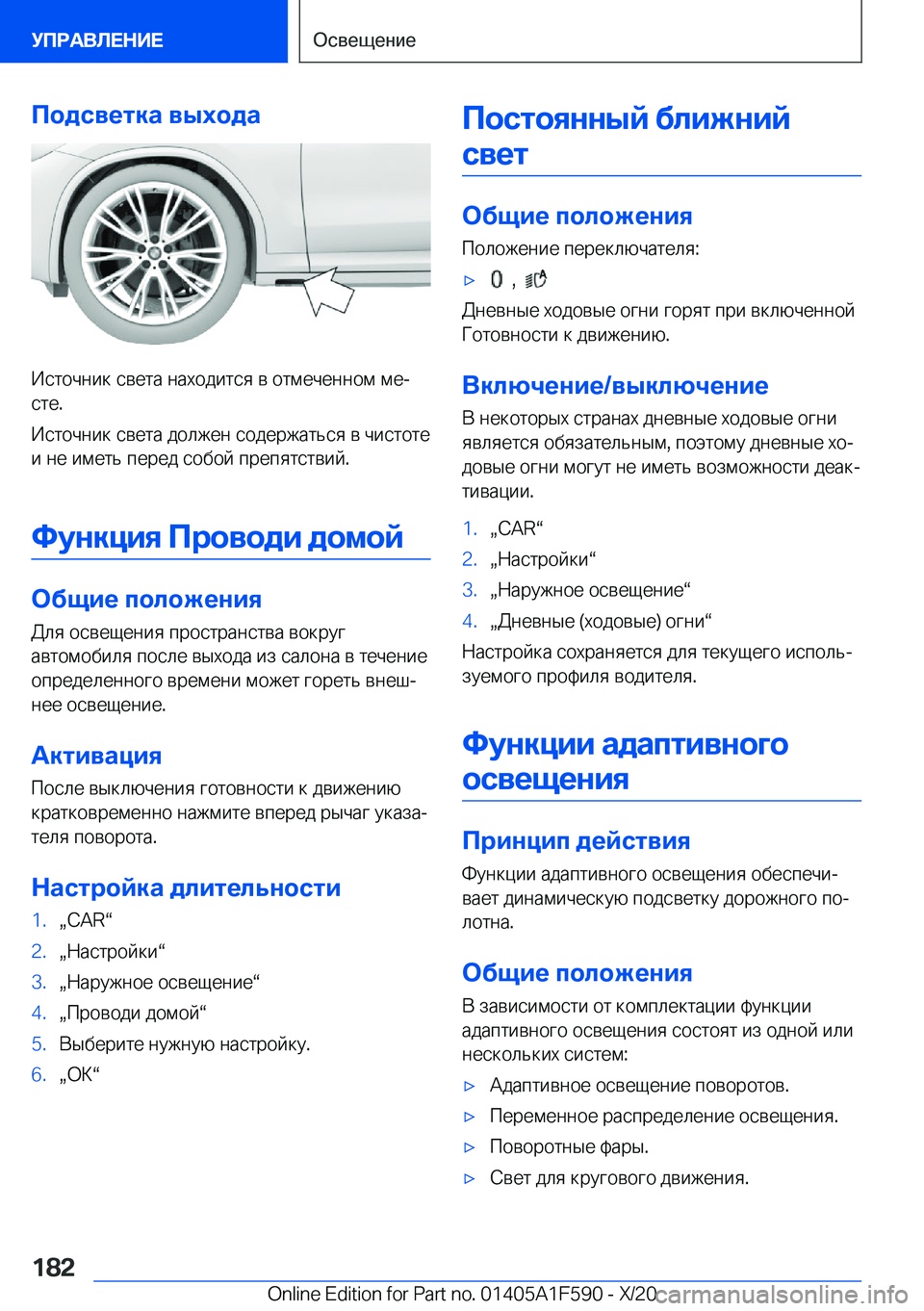 BMW X3 M 2021  Руково 