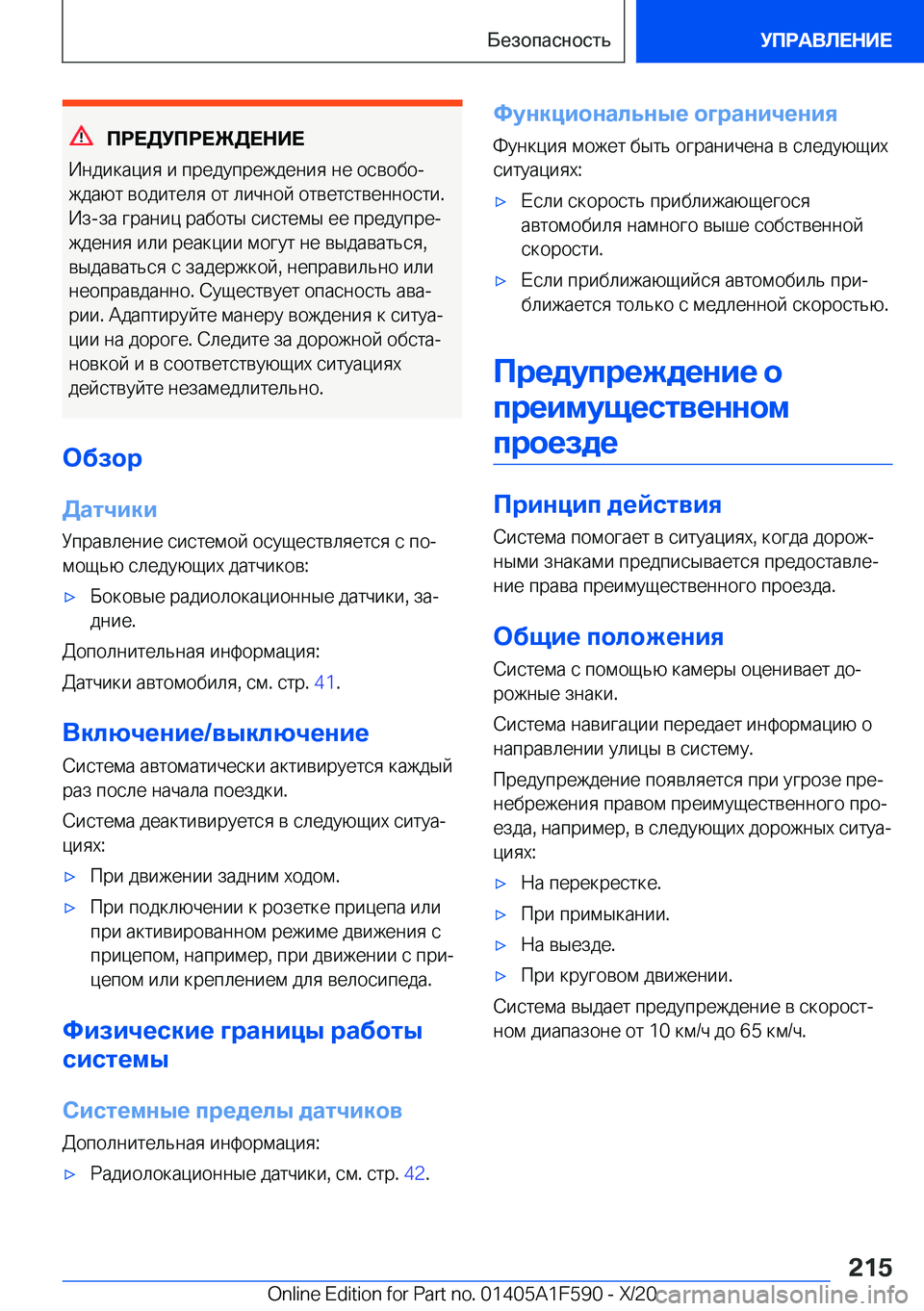 BMW X3 M 2021  Руково 