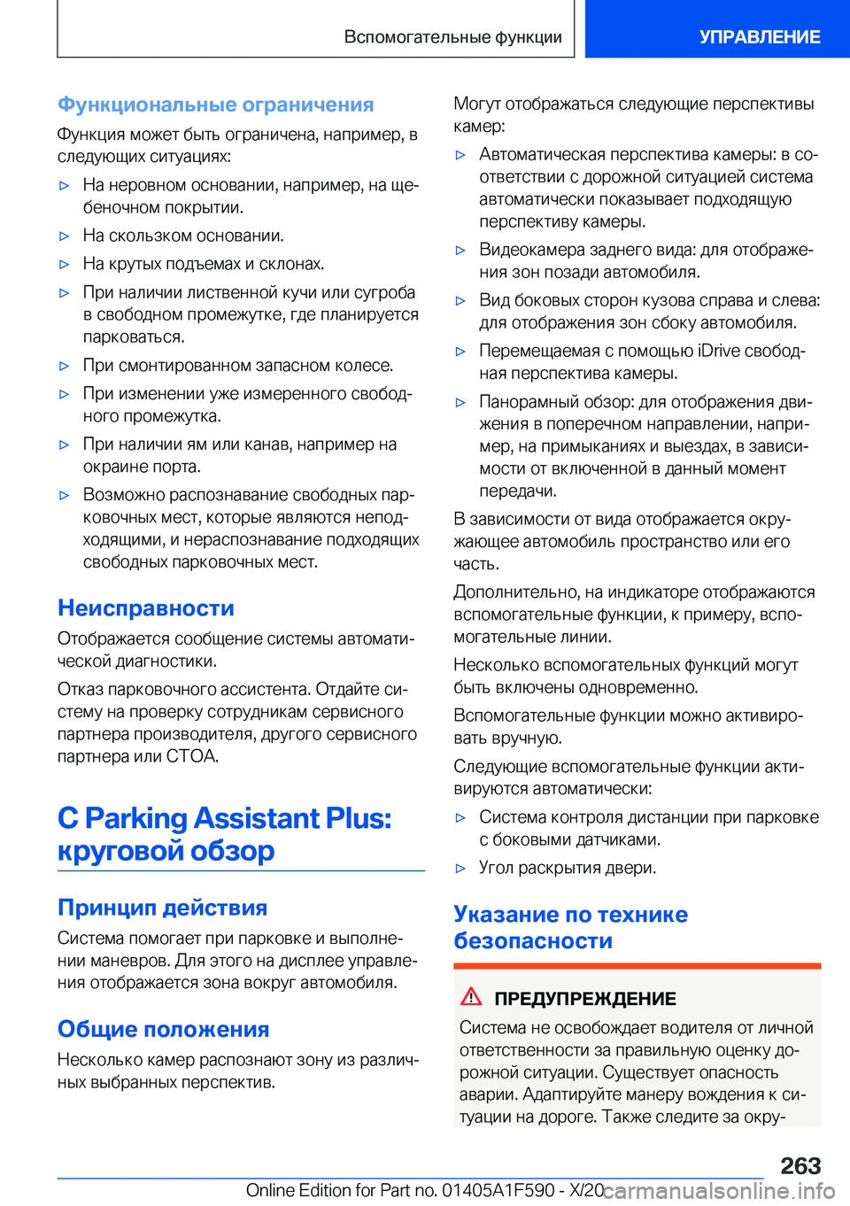BMW X3 M 2021  Руково 