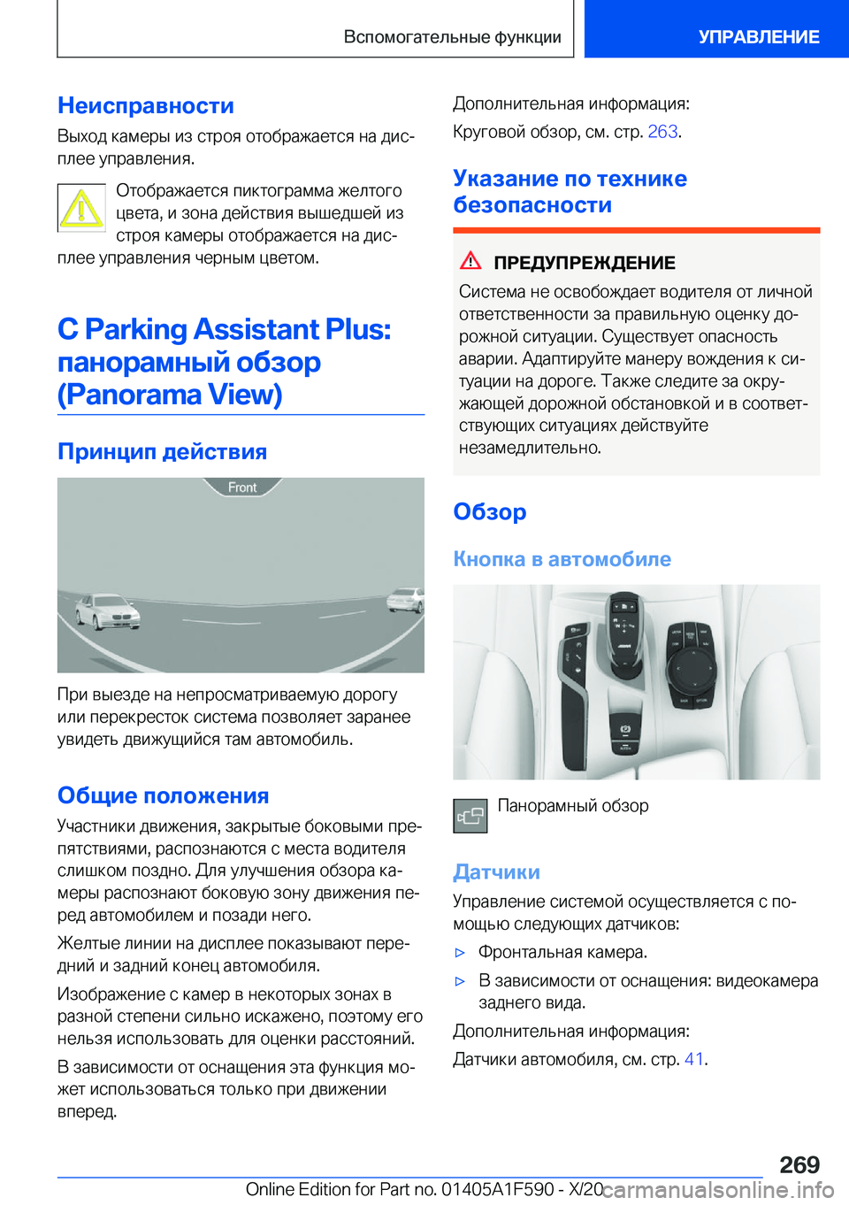BMW X3 M 2021  Руково 