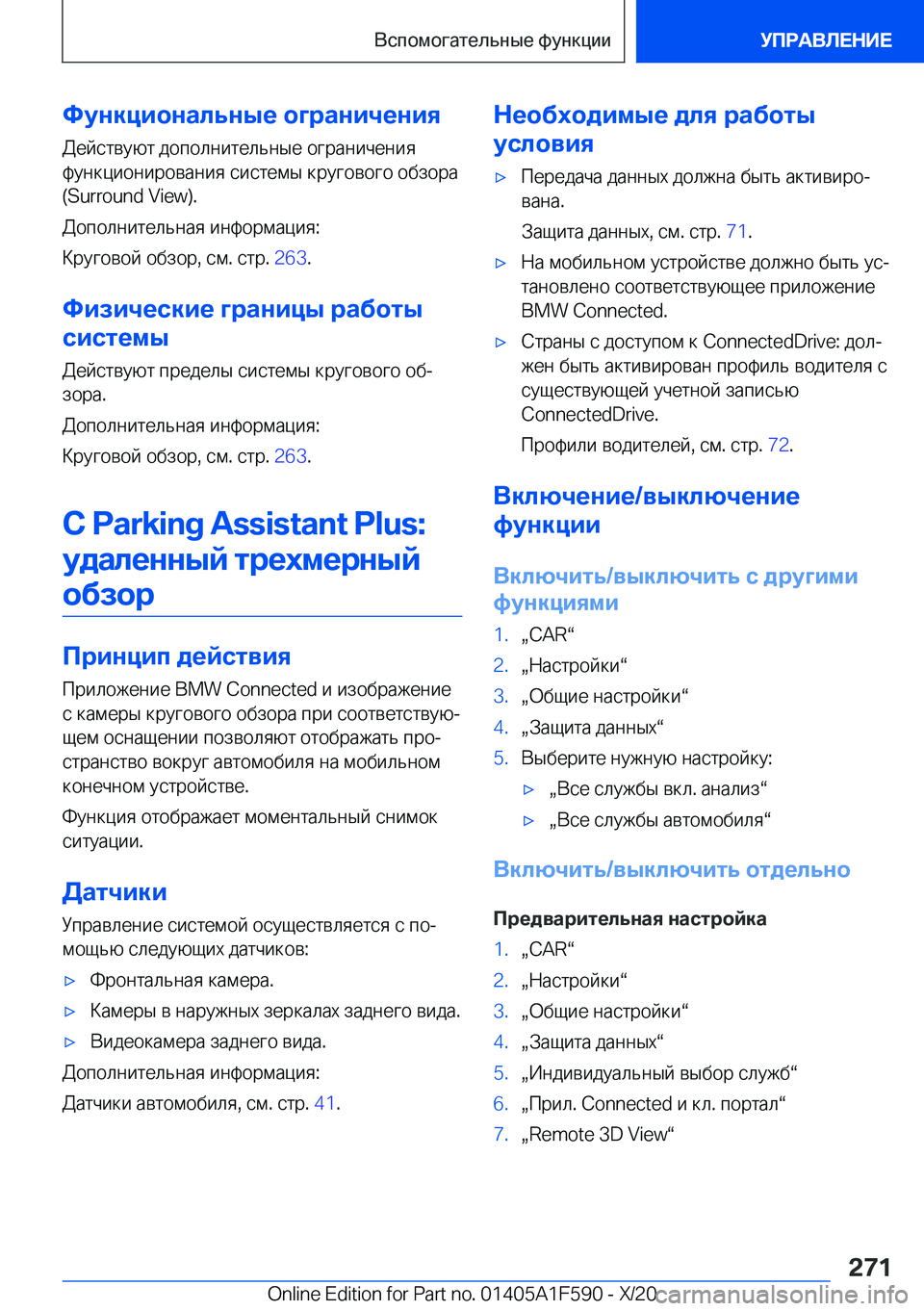 BMW X3 M 2021  Руково 
