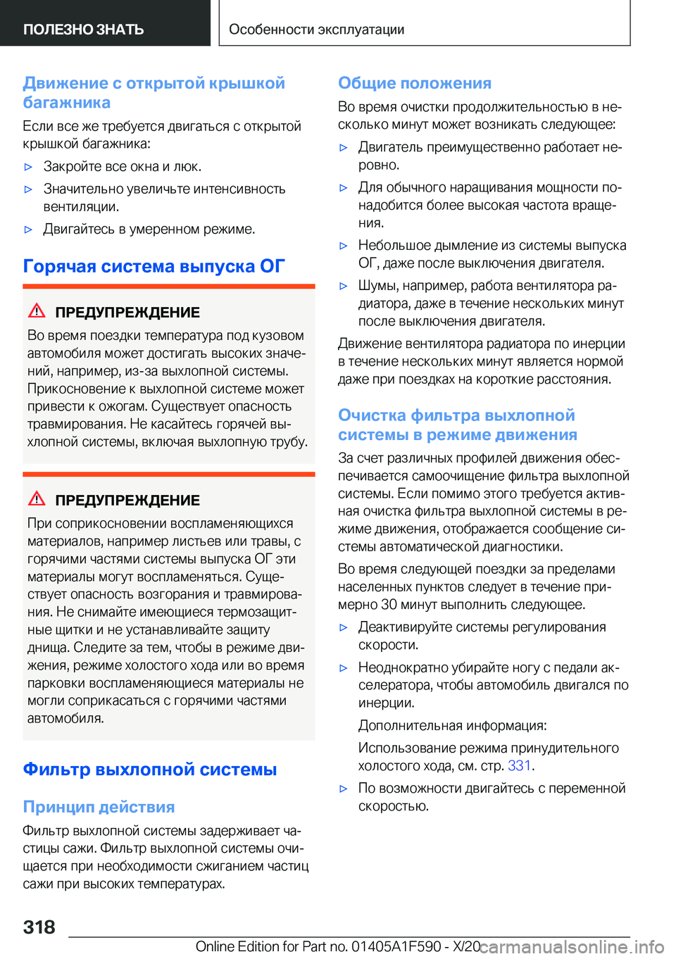 BMW X3 M 2021  Руково 