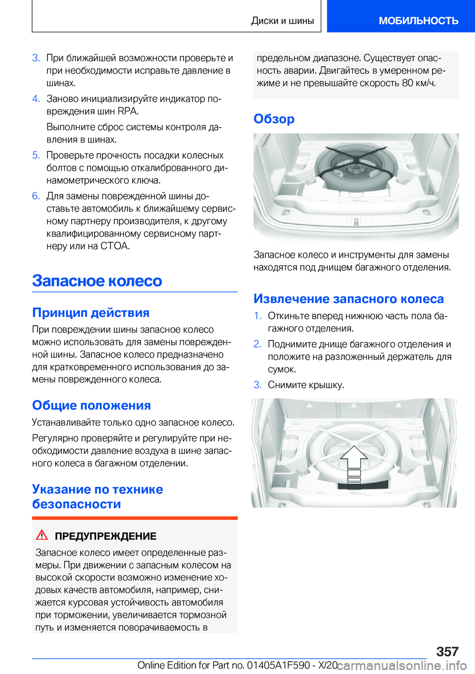 BMW X3 M 2021  Руково �3�. 