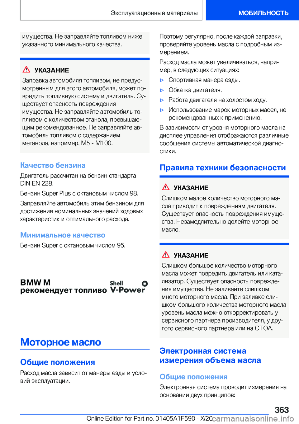 BMW X3 M 2021  Руково  