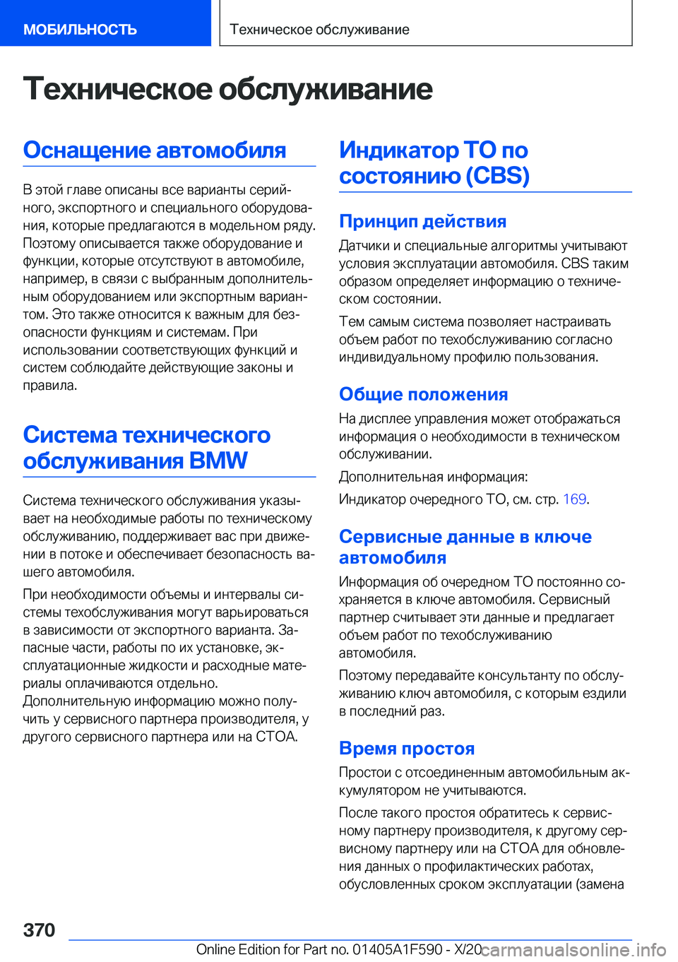 BMW X3 M 2021  Руково 
