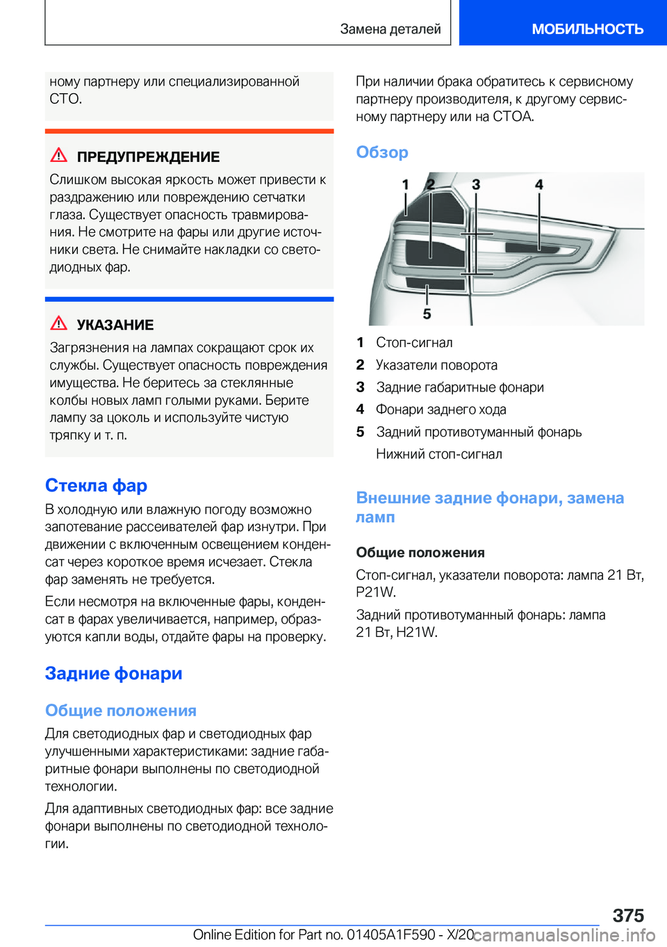 BMW X3 M 2021  Руково  