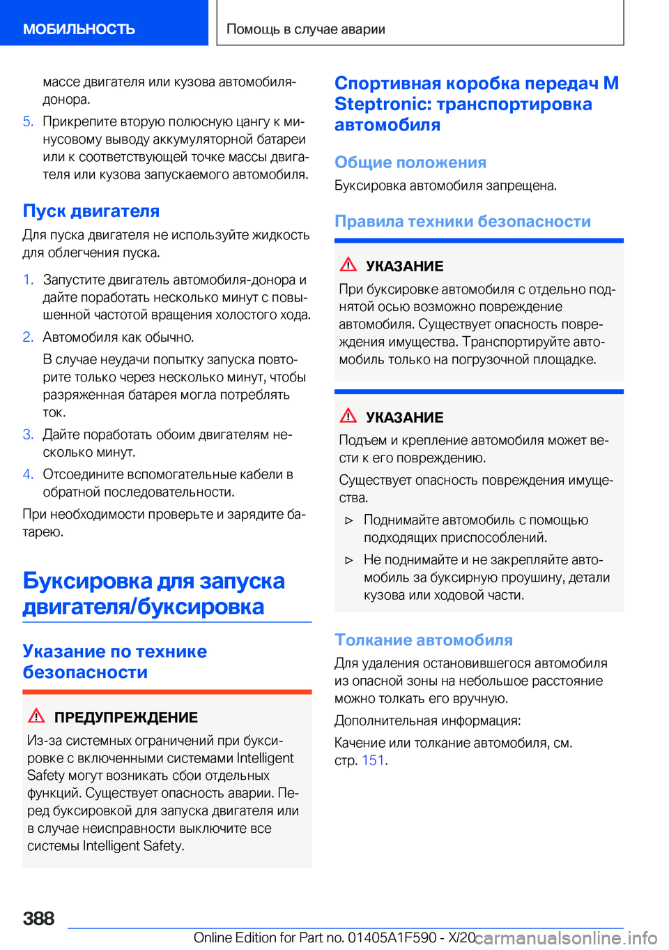 BMW X3 M 2021  Руково  