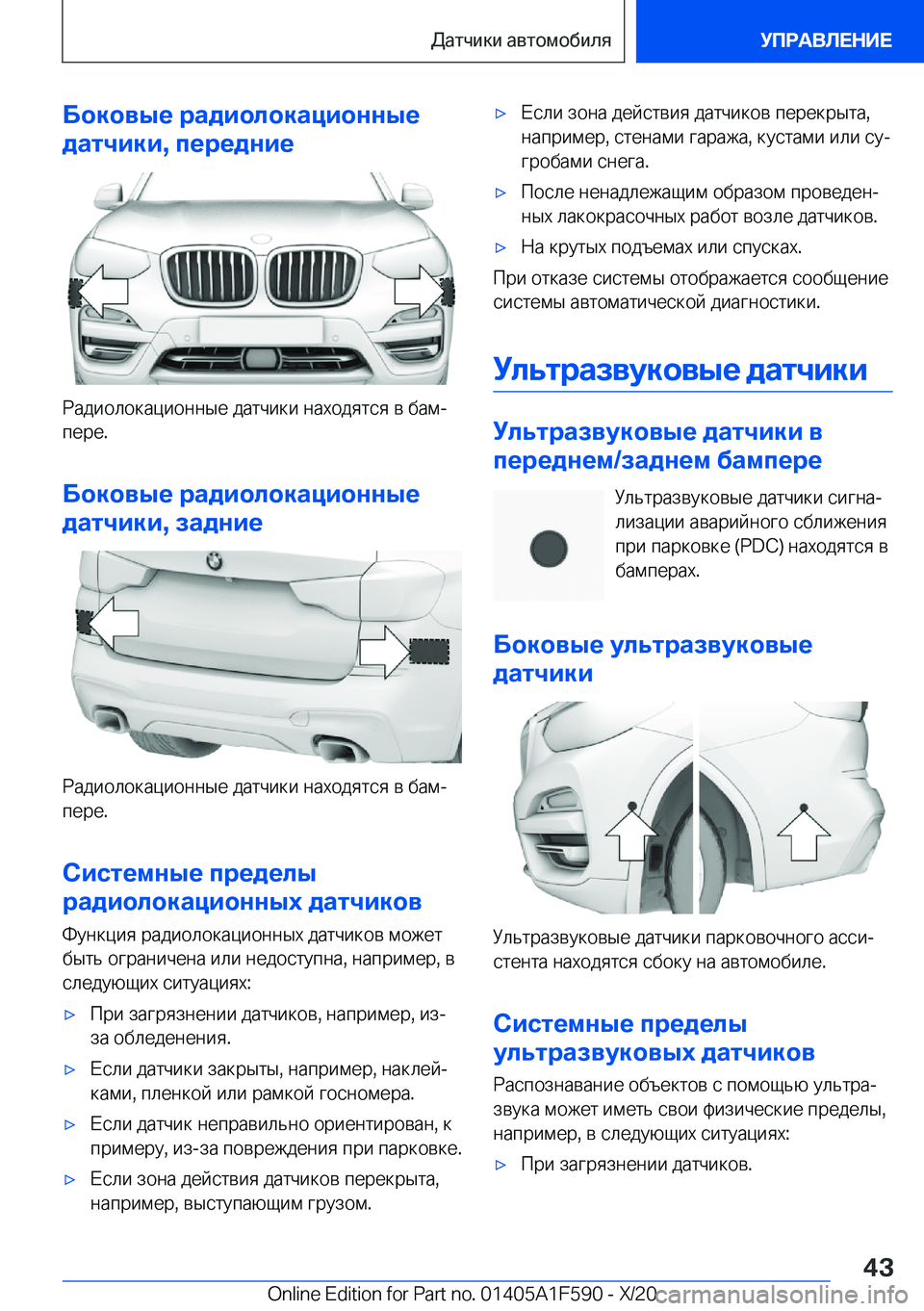 BMW X3 M 2021  Руково 