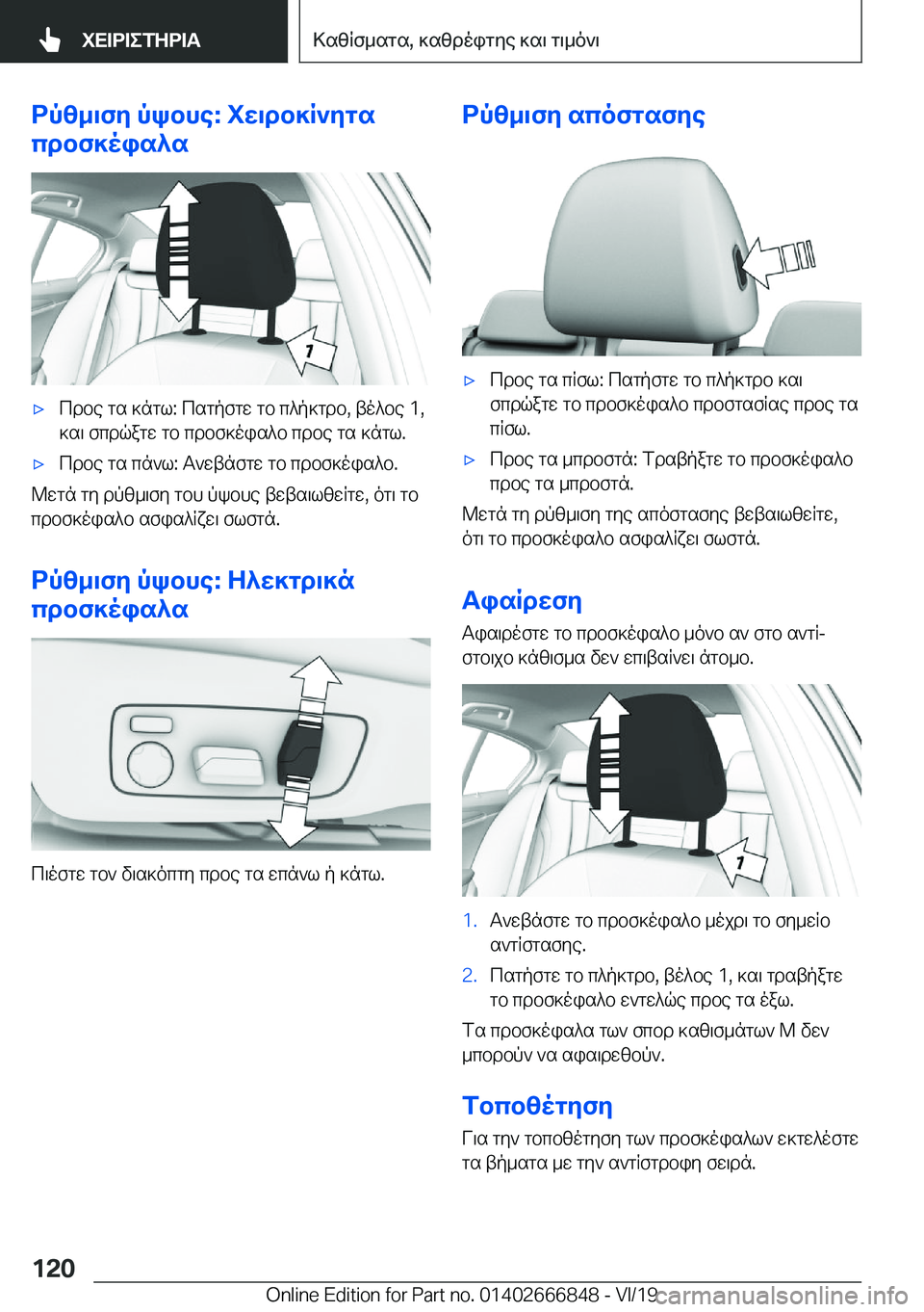 BMW X3 M 2020  ΟΔΗΓΌΣ ΧΡΉΣΗΣ (in Greek) dpz_\fy�pkbhe�:�iw\db]R`ygs
cdbf]ois^s'xcdbe�gs�]ngl�:�csgpfgw�gb�c^p]gdb�,�to^be��1�,
]s\�fcdqagw�gb�cdb