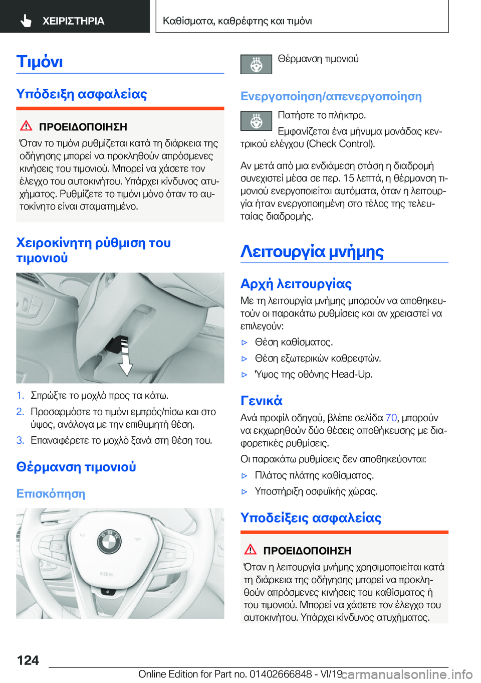 BMW X3 M 2020  ΟΔΗΓΌΣ ΧΡΉΣΗΣ (in Greek) f\_o`\
gcovw\ay�sfis^wRse
cdbX=Wbcb=ZeZ
Pgs`�gb�g\_o`\�dhz_Rxwgs\�]sgn�gy�v\nd]w\s�gye bvpuyfye�_cbdwR