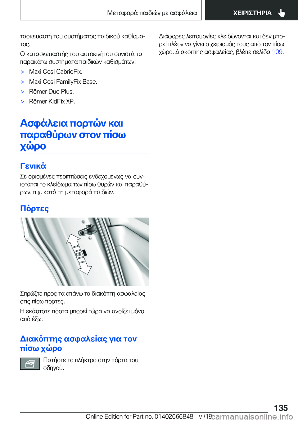 BMW X3 M 2020  ΟΔΗΓΌΣ ΧΡΉΣΗΣ (in Greek) gsf]whsfgp�gbh�fhfgp_sgbe�cs\v\]bp�]szRf_sjgbe�.
b�]sgsf]whsfgpe�gbh�shgb]\`pgbh�fh`\fgn�gs
csds]ngl�f