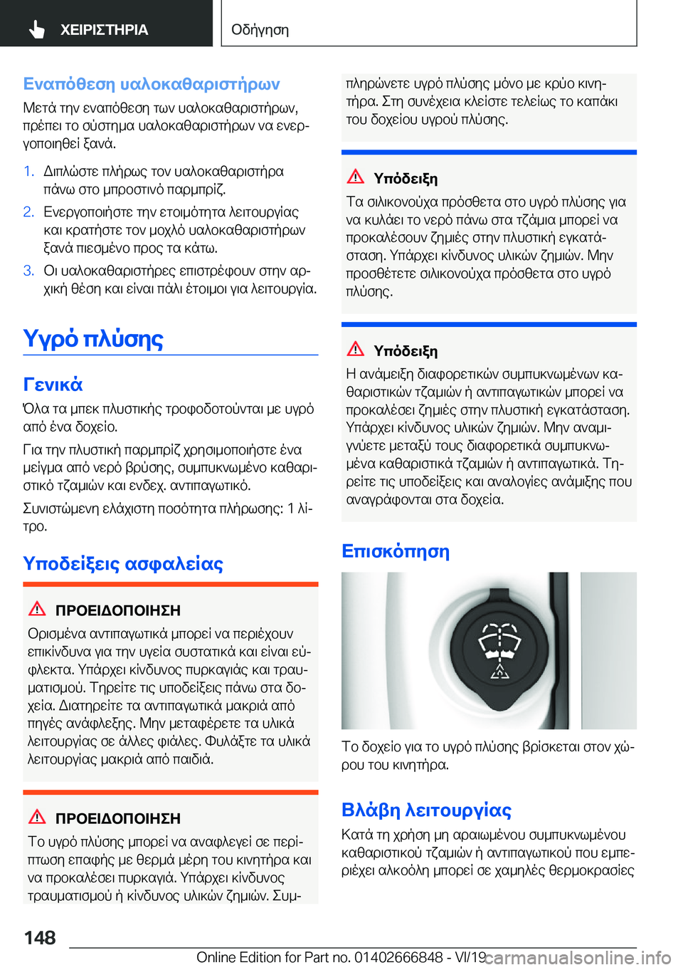 BMW X3 M 2020  ΟΔΗΓΌΣ ΧΡΉΣΗΣ (in Greek) X`scozwfy�hs^b]szsd\fgpdl`@wgn�gy`�w`scozwfy�gl`�hs^b]szsd\fgpdl`�,
cdocw\�gb�fpfgy_s�hs^b]szsd\fgpdl