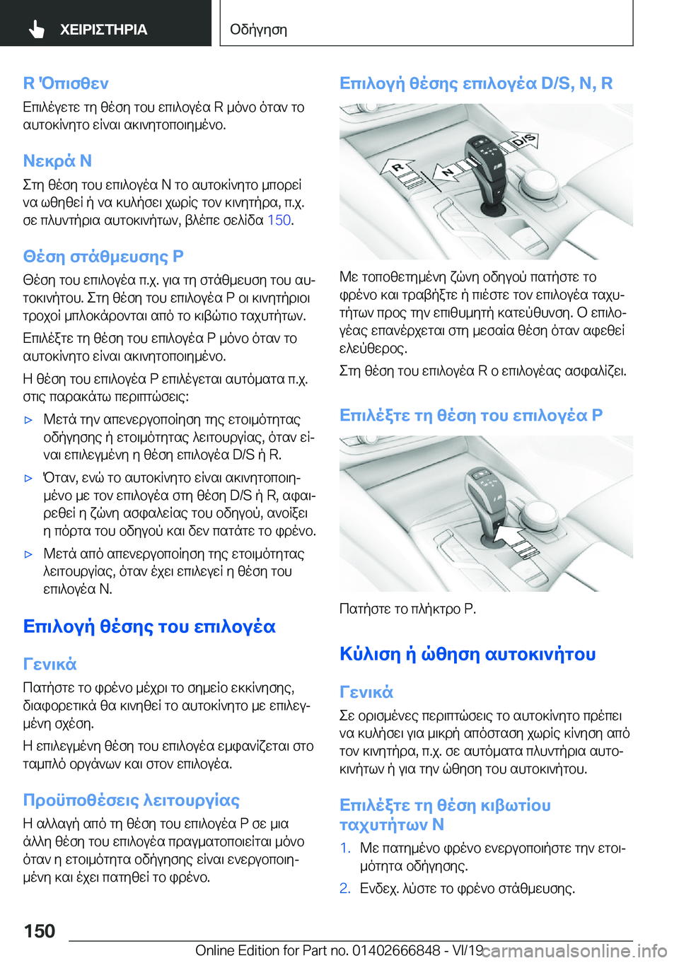 BMW X3 M 2020  ΟΔΗΓΌΣ ΧΡΉΣΗΣ (in Greek) �R�Pc\fzw`Xc\^ouwgw�gy�zofy�gbh�wc\^buos��R�_o`b�ogs`�gb
shgb]R`ygb�wR`s\�s]\`ygbcb\y_o`b�.
Aw]dn��N egy�