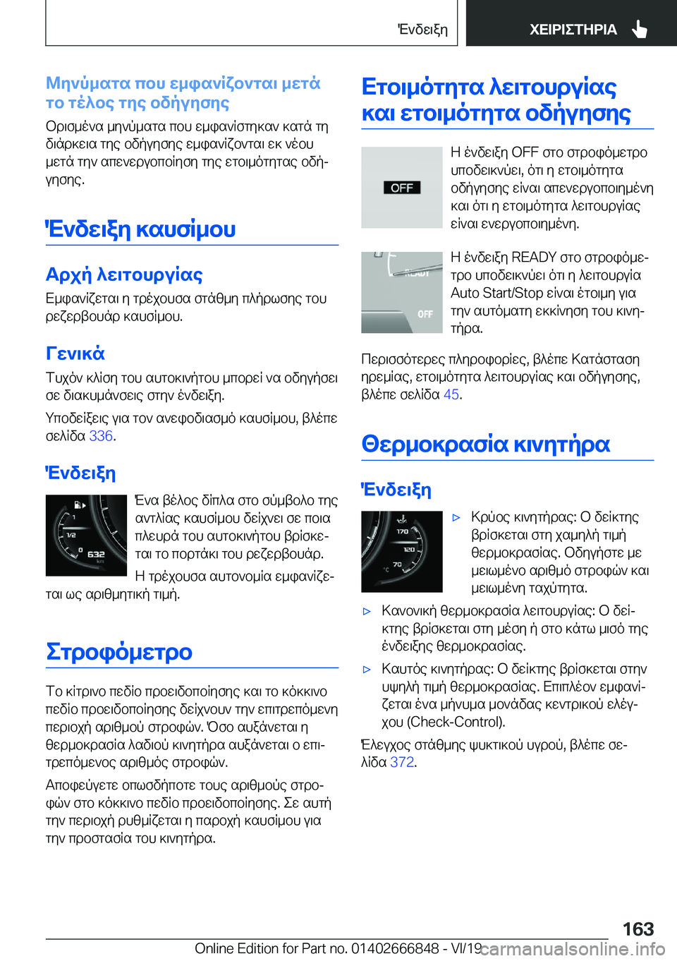 BMW X3 M 2020  ΟΔΗΓΌΣ ΧΡΉΣΗΣ (in Greek) @y`p_sgs�cbh�w_is`Rxb`gs\�_wgn
gb�go^be�gye�bvpuyfye
bd\f_o`s�_y`p_sgs�cbh�w_is`Rfgy]s`�]sgn�gy
v\nd]