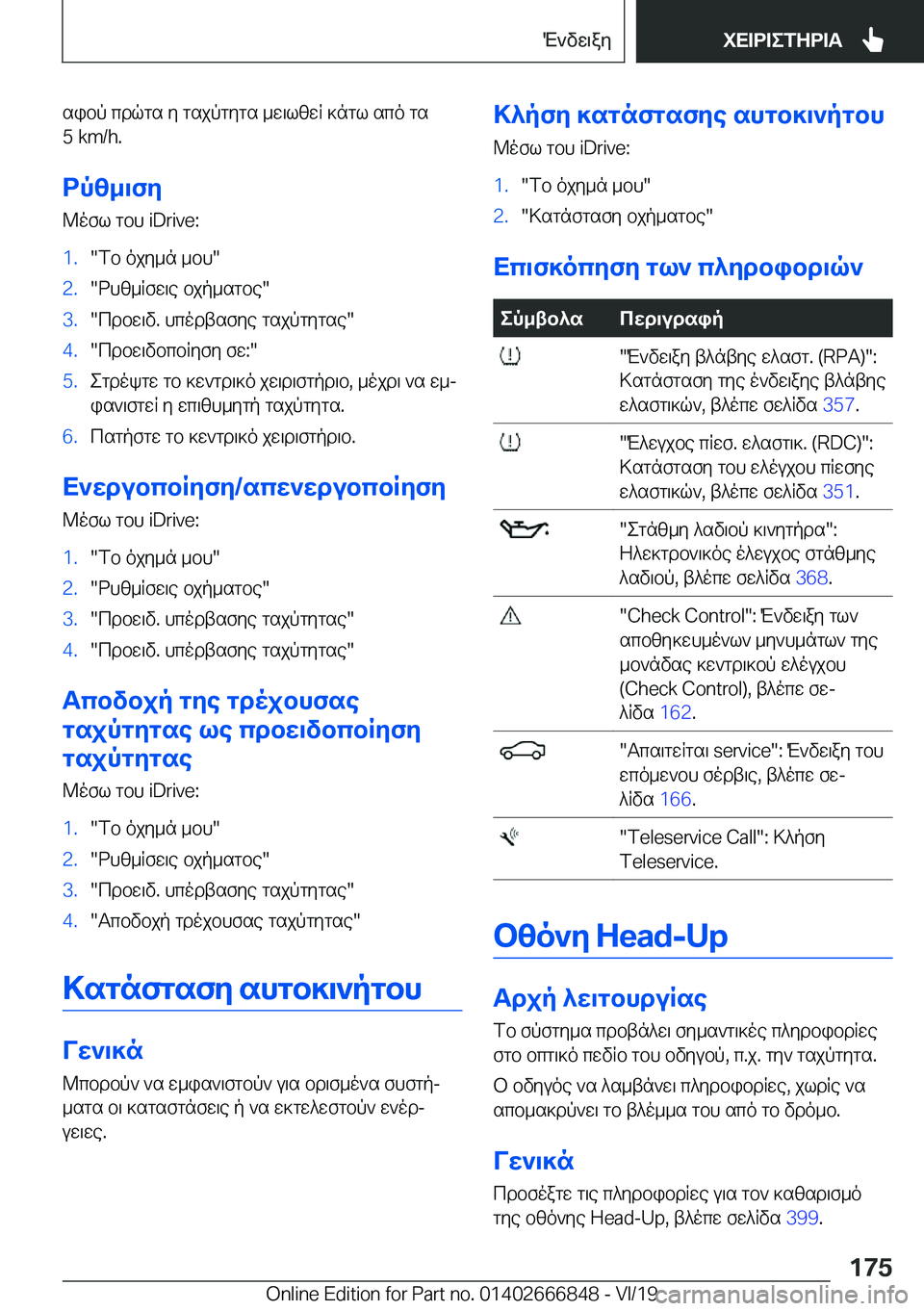 BMW X3 M 2020  ΟΔΗΓΌΣ ΧΡΉΣΗΣ (in Greek) sibp�cdqgs�y�gsjpgygs�_w\lzwR�]ngl�sco�gs
�5��k�m�/�h�.
dpz_\fy @ofl�gbh��i�D�r�i�v�e�:�1�.�fb�ojy_n�_bh��2�.�dhz_Rfw\