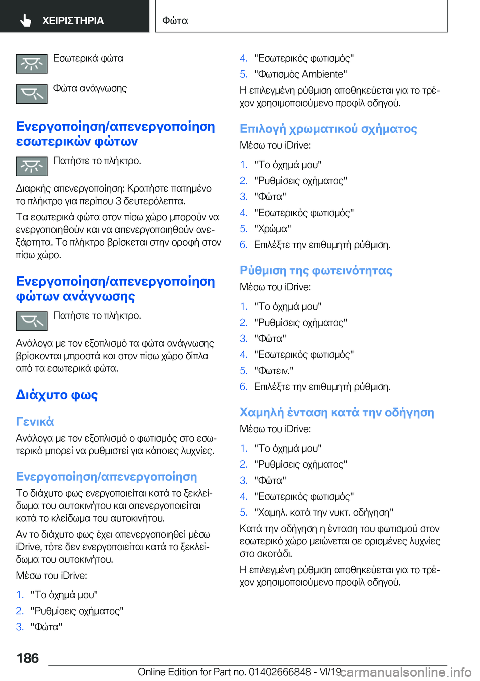 BMW X3 M 2020  ΟΔΗΓΌΣ ΧΡΉΣΗΣ (in Greek) Xflgwd\]n�iqgs
hqgs�s`nu`lfye
X`wdubcbRyfy�/scw`wdubcbRyfy
wflgwd\]q`�iqgl`
csgpfgw�gb�c^p]gdb�.
W\sd]pe�