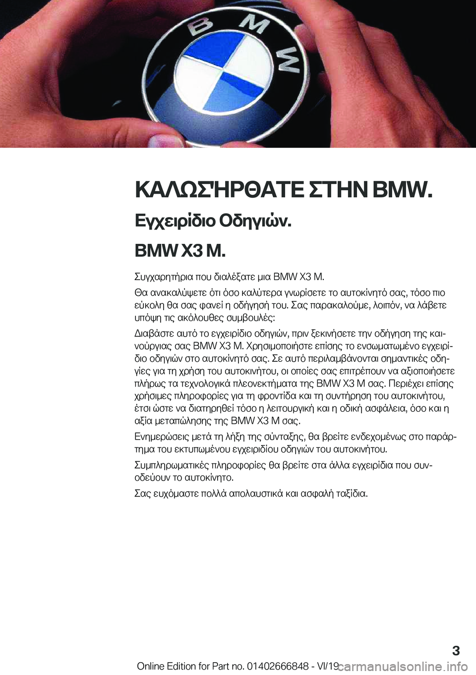 BMW X3 M 2020  ΟΔΗΓΌΣ ΧΡΉΣΗΣ (in Greek) >T?keNd<TfX�efZA��B�M�W�.
Xujw\dRv\b�bvyu\q`�.
�B�M�W��X�3��M�. ehujsdygpd\s�cbh�v\s^oasgw�_\s��B�M�W��X�3��M�.
<s�s`s]s^