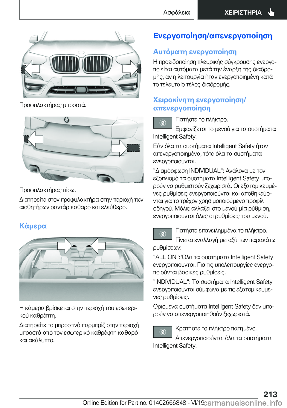 BMW X3 M 2020  ΟΔΗΓΌΣ ΧΡΉΣΗΣ (in Greek) cdbih^s]gpdse�_cdbfgn�.
cdbih^s]gpdse�cRfl�.
W\sgydwRgw�fgb`�cdbih^s]gpds�fgy`�cwd\bjp�gl` s\fzygpdl`�d