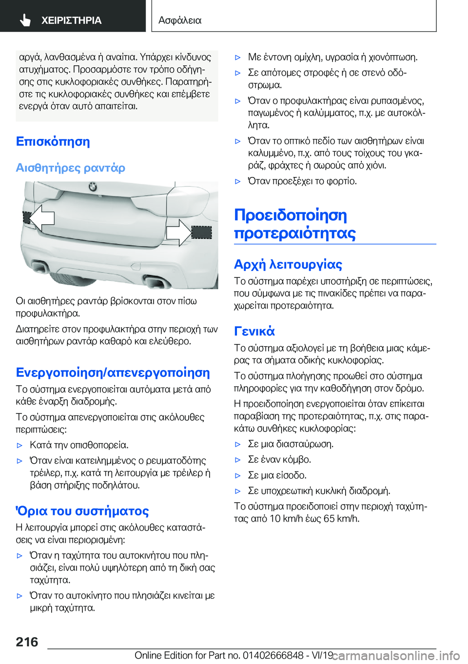 BMW X3 M 2020  ΟΔΗΓΌΣ ΧΡΉΣΗΣ (in Greek) sdun�,�^s`zsf_o`s�p�s`sRg\s�.�gcndjw\�]R`vh`besghjp_sgbe�.�cdbfsd_ofgw�gb`�gdocb�bvpuyj
fye�fg\e�]h]^bi