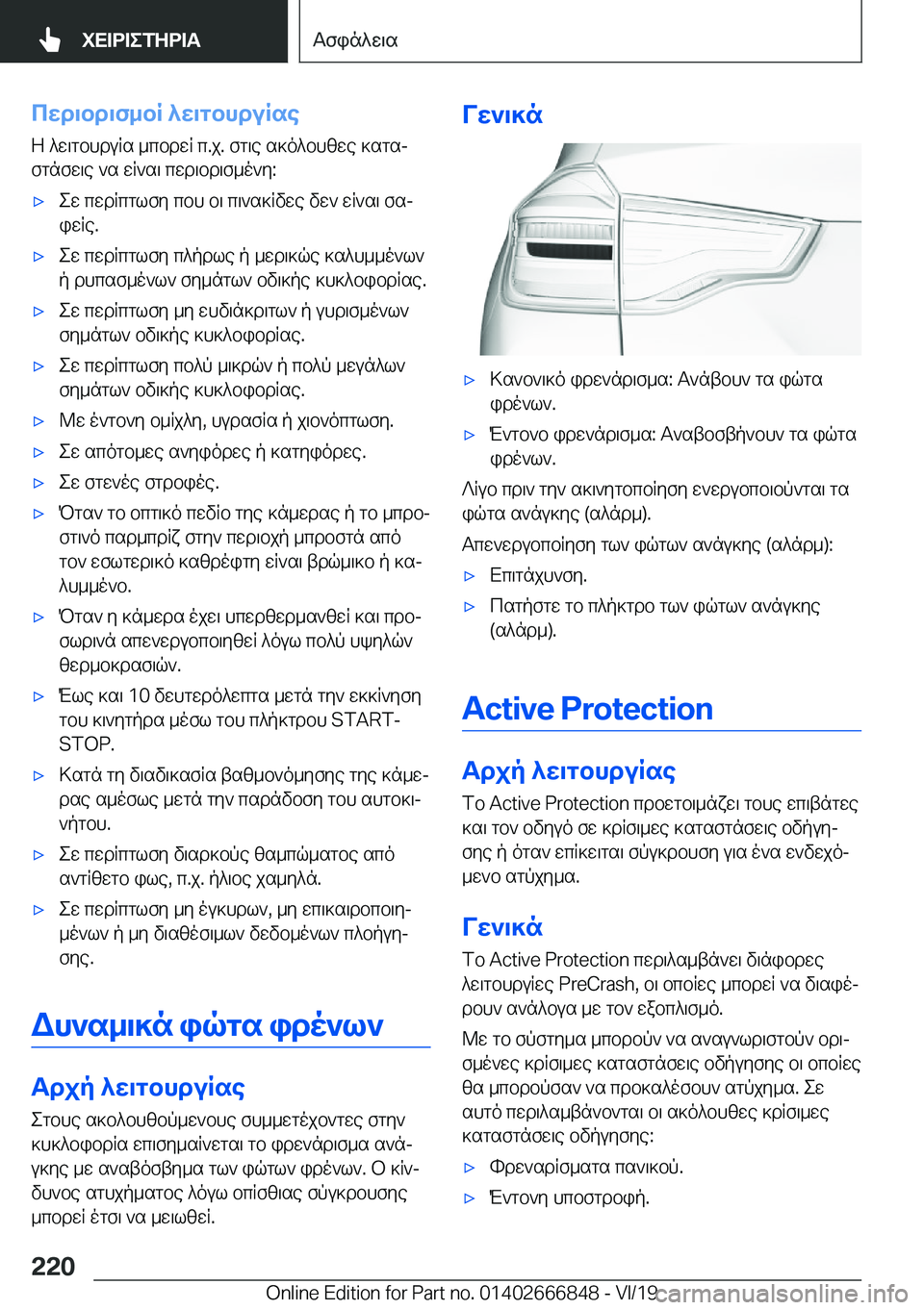 BMW X3 M 2020  ΟΔΗΓΌΣ ΧΡΉΣΗΣ (in Greek) cwd\bd\f_bR�^w\gbhduRseZ�^w\gbhduRs�_cbdwR�c�.j�.�fg\e�s]o^bhzwe�]sgsj
fgnfw\e�`s�wR`s\�cwd\bd\f_o`y�: