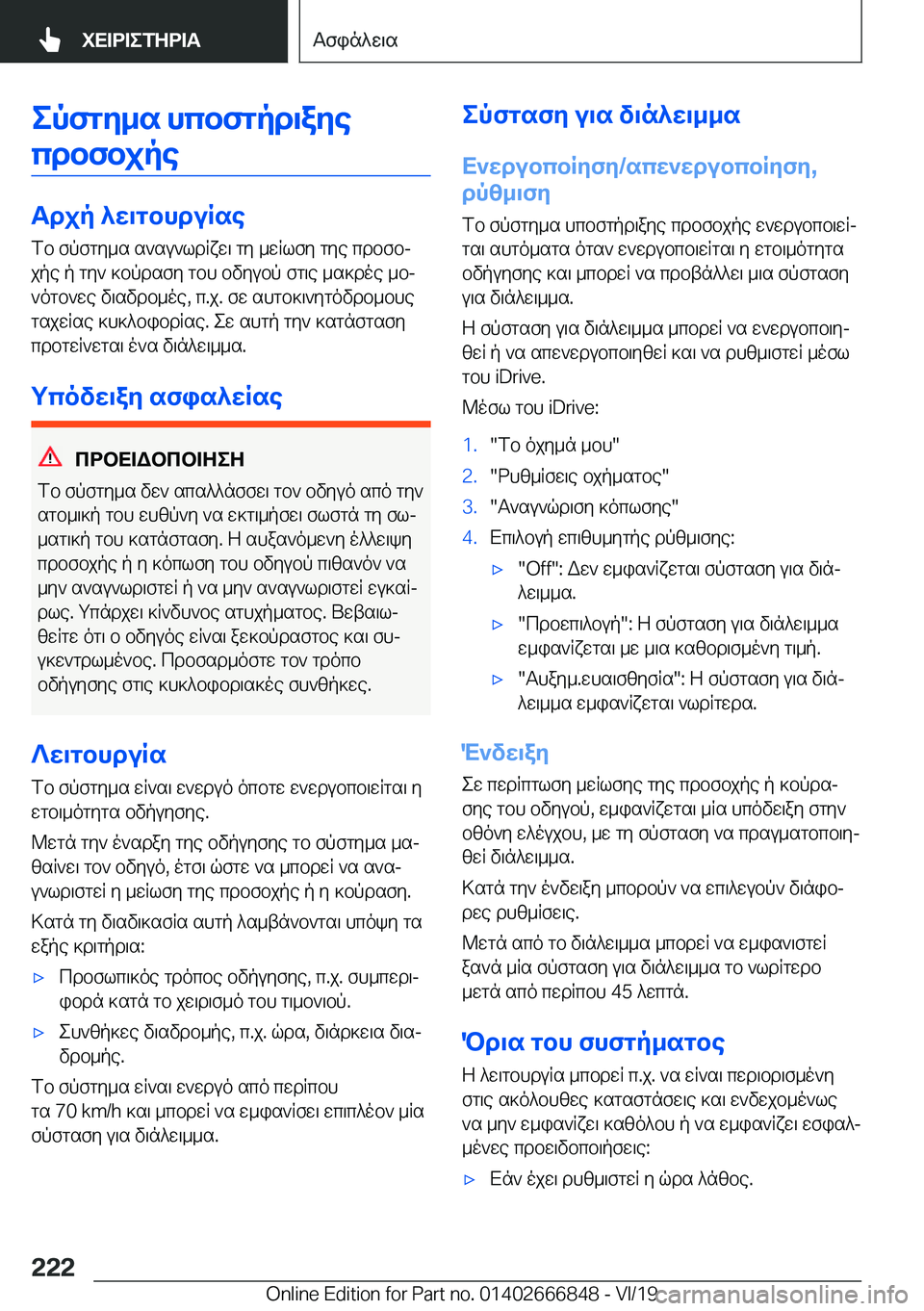 BMW X3 M 2020  ΟΔΗΓΌΣ ΧΡΉΣΗΣ (in Greek) epfgy_s�hcbfgpd\ayecdbfbjpe
Tdjp�^w\gbhduRse
fb�fpfgy_s�s`su`ldRxw\�gy�_wRlfy�gye�cdbfbj
jpe�p�gy`�]b