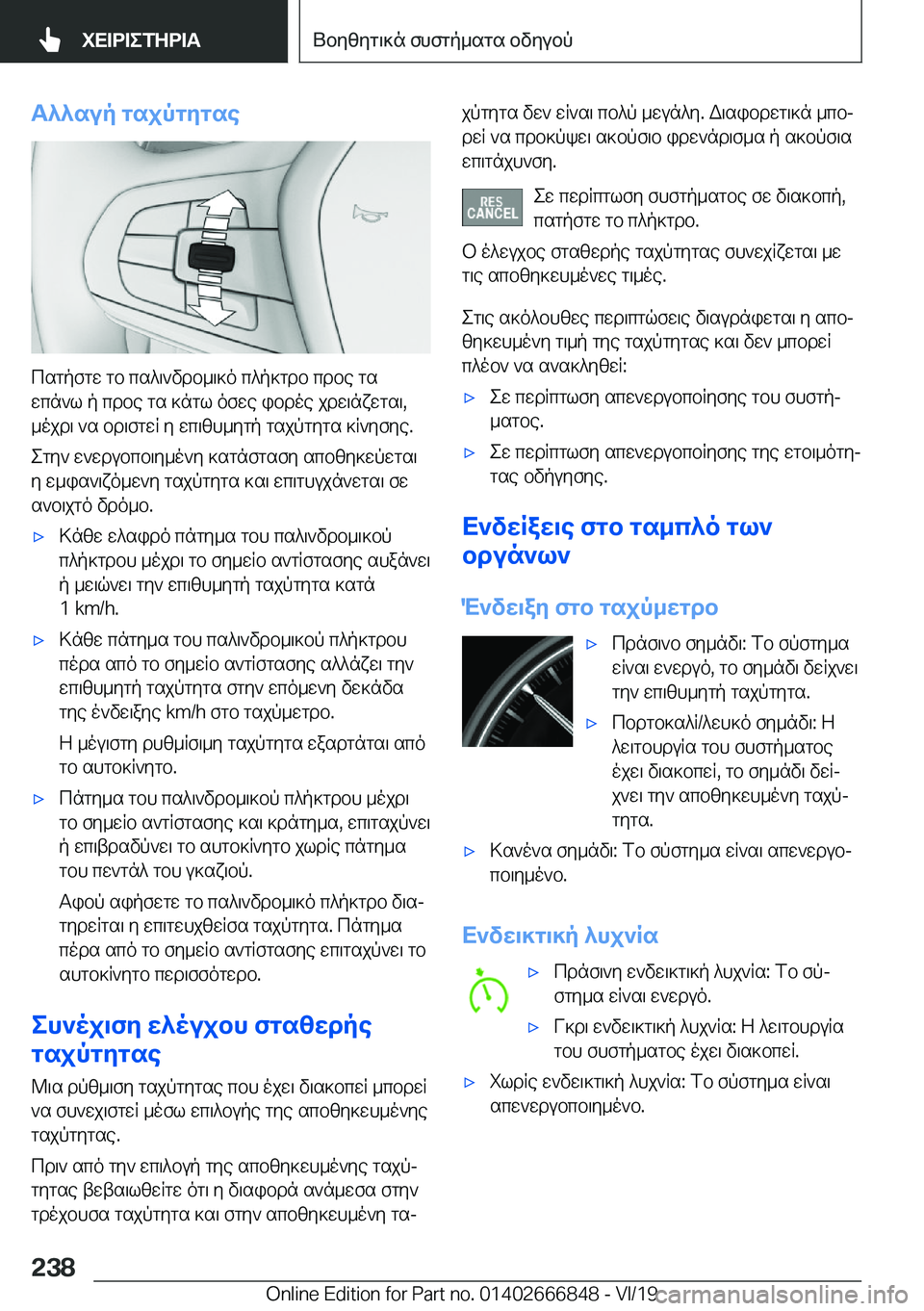 BMW X3 M 2020  ΟΔΗΓΌΣ ΧΡΉΣΗΣ (in Greek) T^^sup�gsjpgygse
csgpfgw�gb�cs^\`vdb_\]o�c^p]gdb�cdbe�gswcn`l�p�cdbe�gs�]ngl�ofwe�ibdoe�jdw\nxwgs\�,_