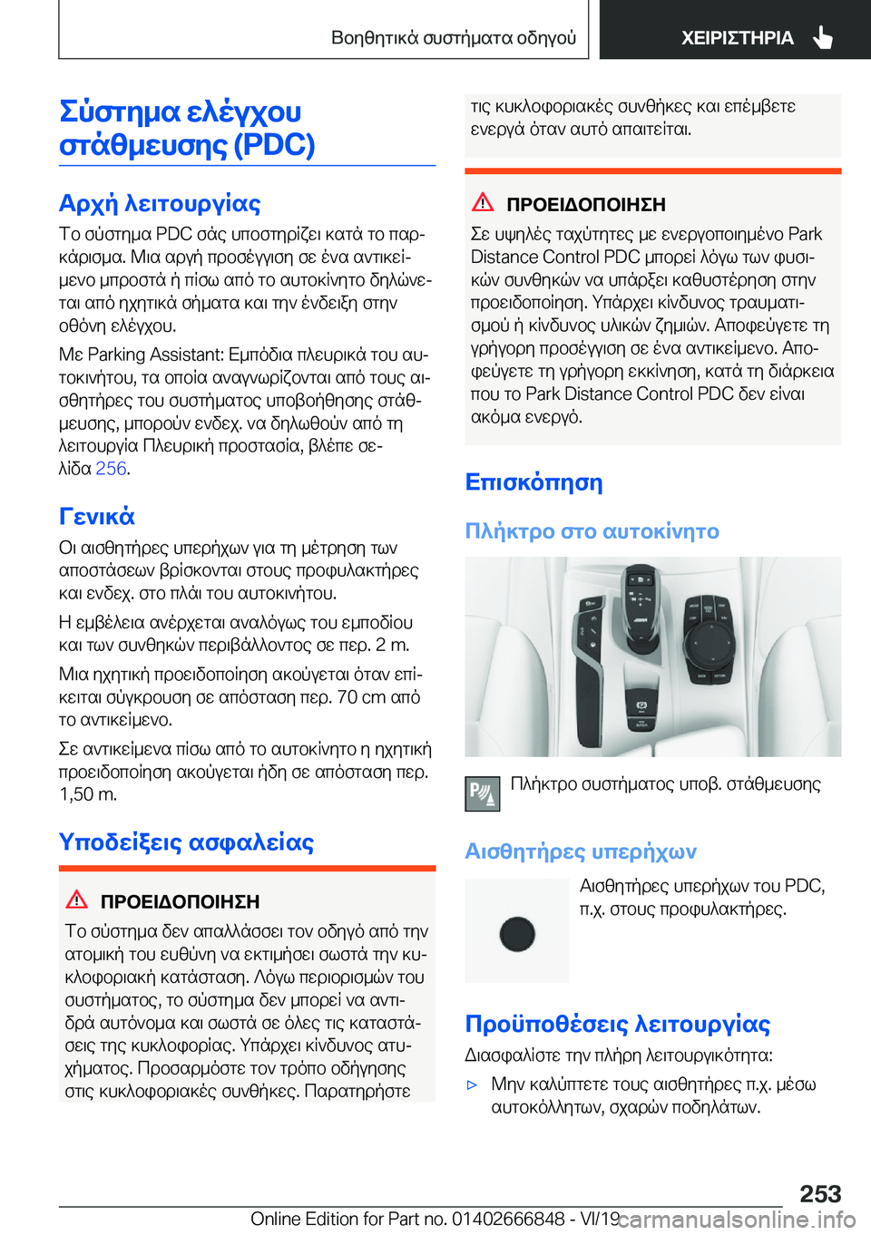 BMW X3 M 2020  ΟΔΗΓΌΣ ΧΡΉΣΗΣ (in Greek) epfgy_s�w^oujbhfgnz_whfye��(�P�D�C�)
Tdjp�^w\gbhduRse fb�fpfgy_s��P�D�C�fne�hcbfgydRxw\�]sgn�gb�csdj
]nd\f_s�.�