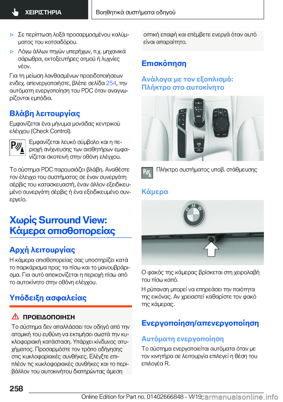 BMW X3 M 2020  ΟΔΗΓΌΣ ΧΡΉΣΗΣ (in Greek) 'xew�cwdRcglfy�^ban�cdbfsd_bf_o`bh�]s^p_j
_sgbe�gbh�]bgfsvodbh�.'x?oul�n^^l`�cyuq`�hcwdpjl`�,�c�.j�.�_