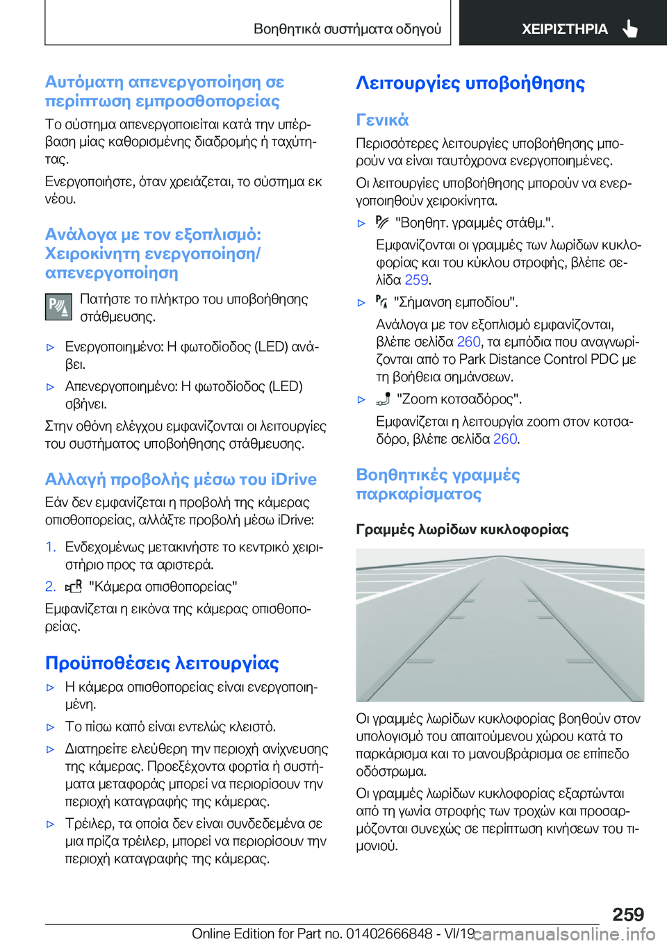 BMW X3 M 2020  ΟΔΗΓΌΣ ΧΡΉΣΗΣ (in Greek) Thgo_sgy�scw`wdubcbRyfy�fw
cwdRcglfy�w_cdbfzbcbdwRse
fb�fpfgy_s�scw`wdubcb\wRgs\�]sgn�gy`�hcodjtsfy�_