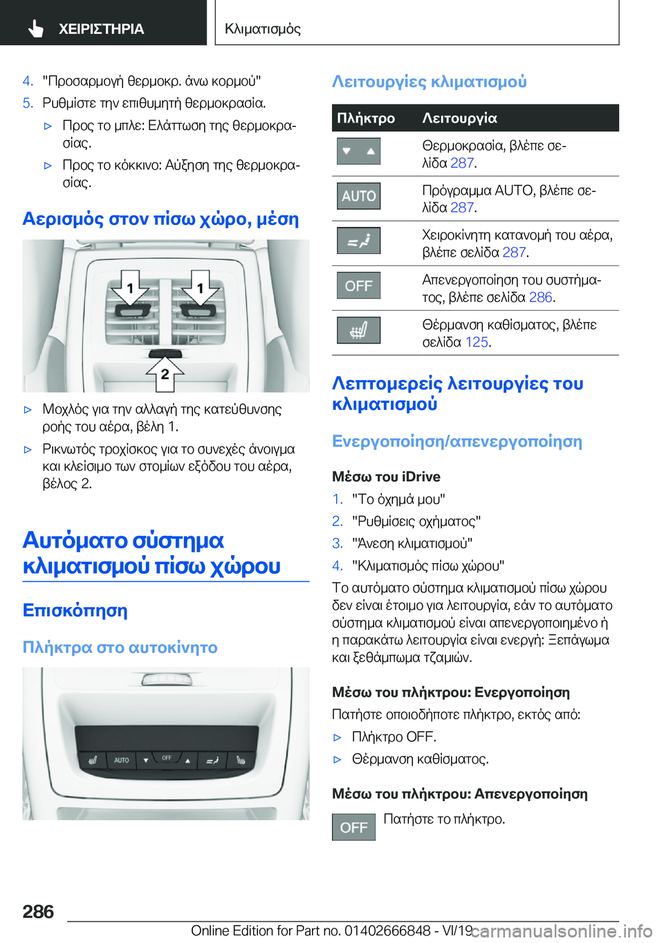 BMW X3 M 2020  ΟΔΗΓΌΣ ΧΡΉΣΗΣ (in Greek) �4�.�cdbfsd_bup�zwd_b]d�.�n`l�]bd_bp��5�.dhz_Rfgw�gy`�wc\zh_ygp�zwd_b]dsfRs�.'xcdbe�gb�_c^w�:�X^ngglfy�gye