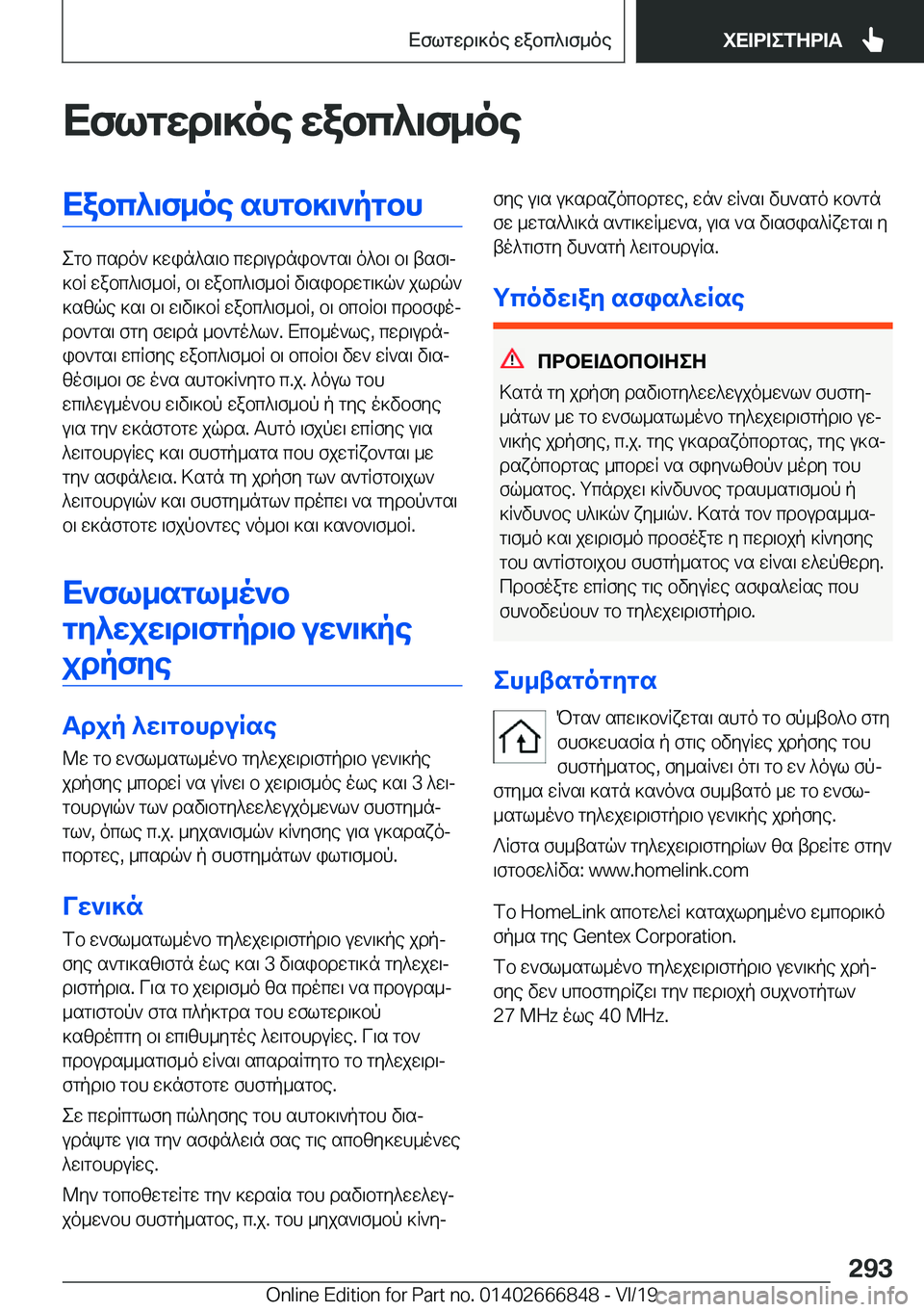 BMW X3 M 2020  ΟΔΗΓΌΣ ΧΡΉΣΗΣ (in Greek) Xflgwd\]oe�wabc^\f_oeXabc^\f_oe�shgb]\`pgbh
egb�csdo`�]win^s\b�cwd\udnib`gs\�o^b\�b\�tsf\j
]bR�wabc^\
