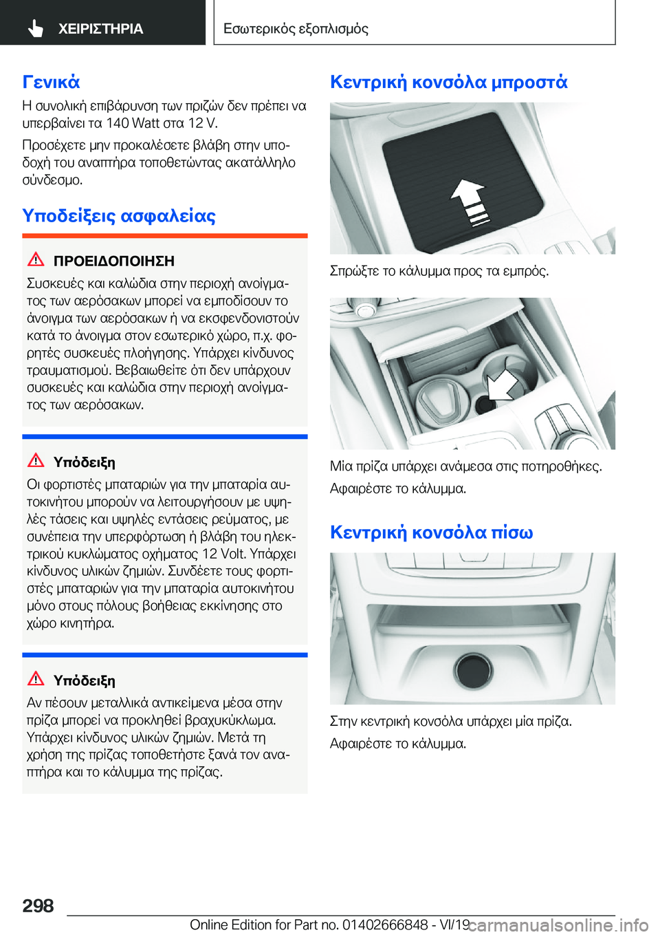 BMW X3 M 2020  ΟΔΗΓΌΣ ΧΡΉΣΗΣ (in Greek) Vw`\]nZ�fh`b^\]p�wc\tndh`fy�gl`�cd\xq`�vw`�cdocw\�`shcwdtsR`w\�gs��1�4�0��W�a�t�t�fgs��1�2��V�.
cdbfojwgw�_y`�c