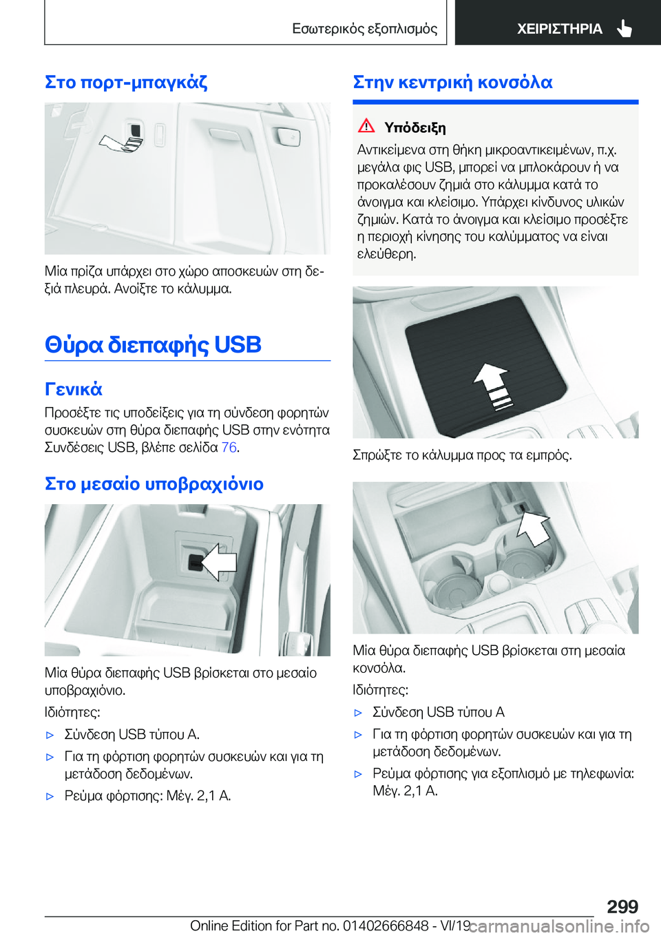BMW X3 M 2020  ΟΔΗΓΌΣ ΧΡΉΣΗΣ (in Greek) egb�cbdg�-_csu]nx
@Rs�cdRxs�hcndjw\�fgb�jqdb�scbf]whq`�fgy�vwj
a\n�c^whdn�.�T`bRagw�gb�]n^h__s�.
<pds�v\