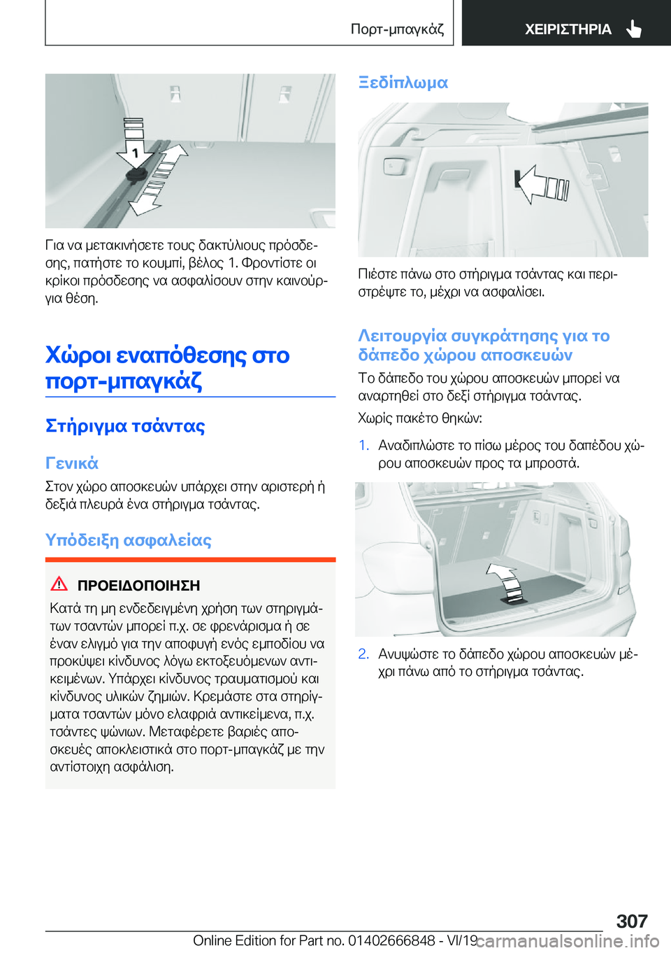 BMW X3 M 2020  ΟΔΗΓΌΣ ΧΡΉΣΗΣ (in Greek) V\s�`s�_wgs]\`pfwgw�gbhe�vs]gp^\bhe�cdofvwjfye�,�csgpfgw�gb�]bh_cR�,�to^be��1�.�hdb`gRfgw�b\
]dR]b\�cdof