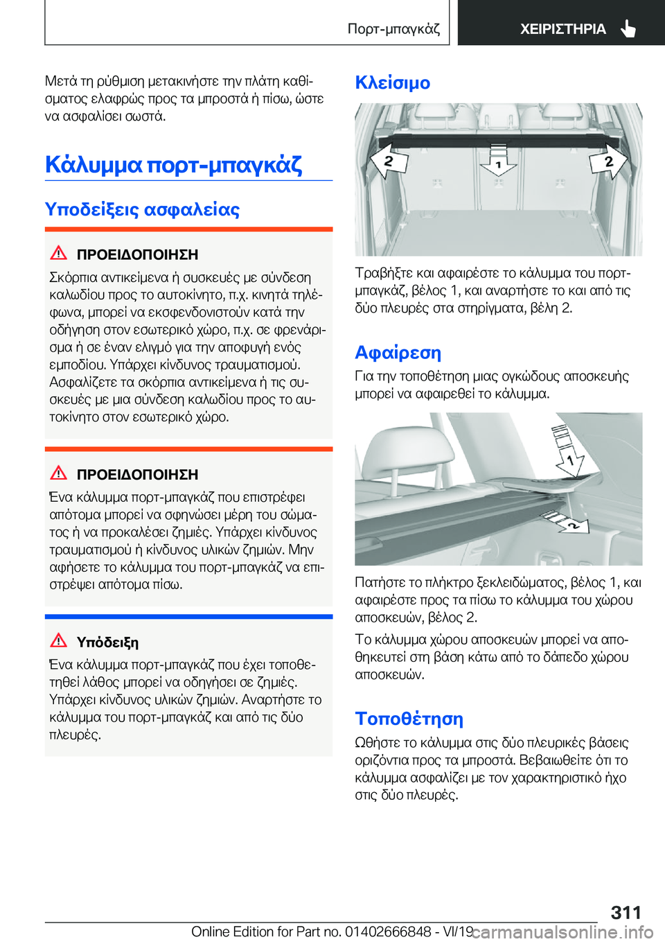 BMW X3 M 2020  ΟΔΗΓΌΣ ΧΡΉΣΗΣ (in Greek) @wgn�gy�dpz_\fy�_wgs]\`pfgw�gy`�c^ngy�]szRjf_sgbe�w^sidqe�cdbe�gs�_cdbfgn�p�cRfl�,�qfgw`s�sfis^Rfw\�f