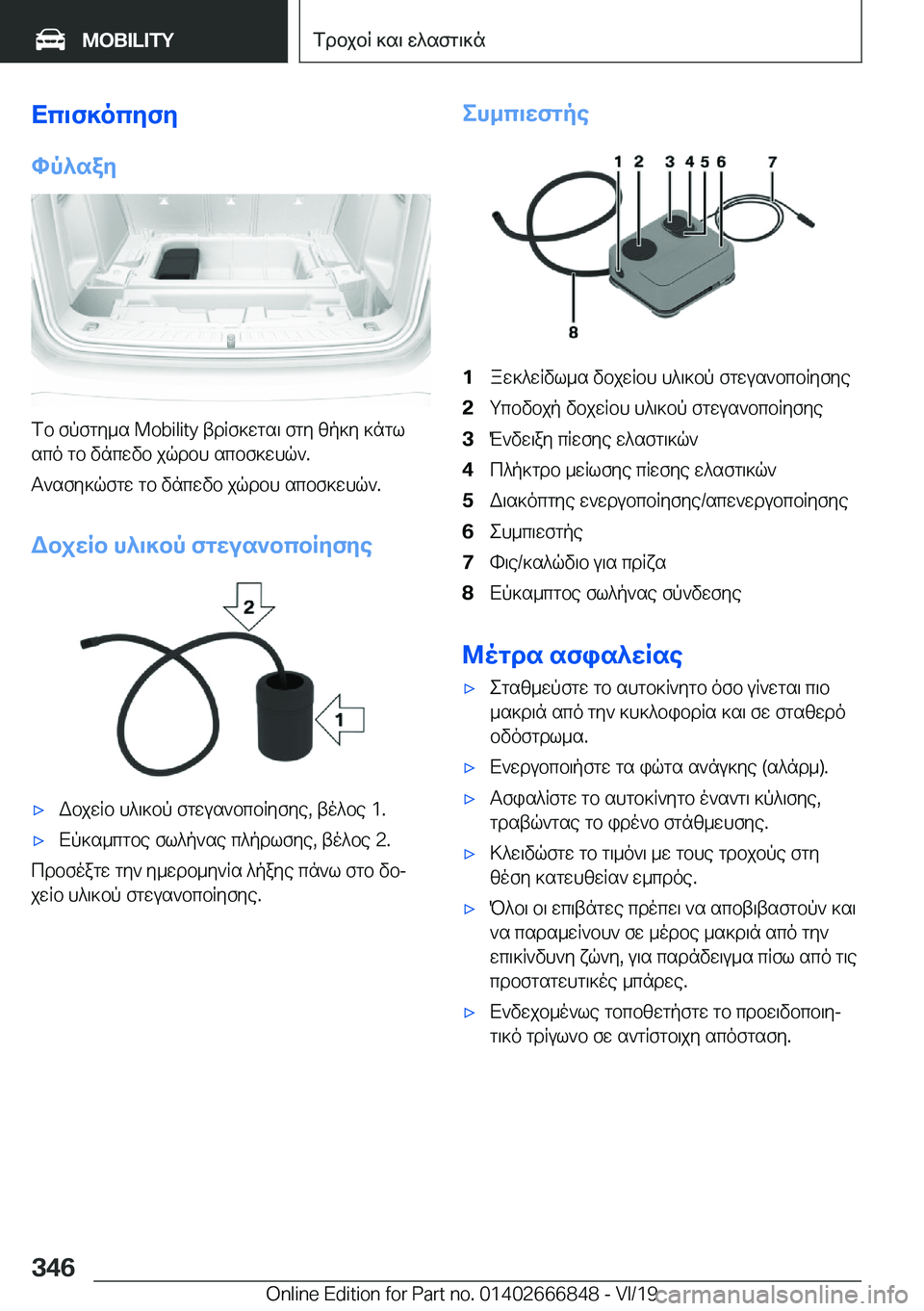 BMW X3 M 2020  ΟΔΗΓΌΣ ΧΡΉΣΗΣ (in Greek) Xc\f]ocyfy
hp^say
fb�fpfgy_s��M�o�b�i�l�i�t�y�tdRf]wgs\�fgy�zp]y�]ngl sco�gb�vncwvb�jqdbh�scbf]whq`�.
T`sfy]qfg