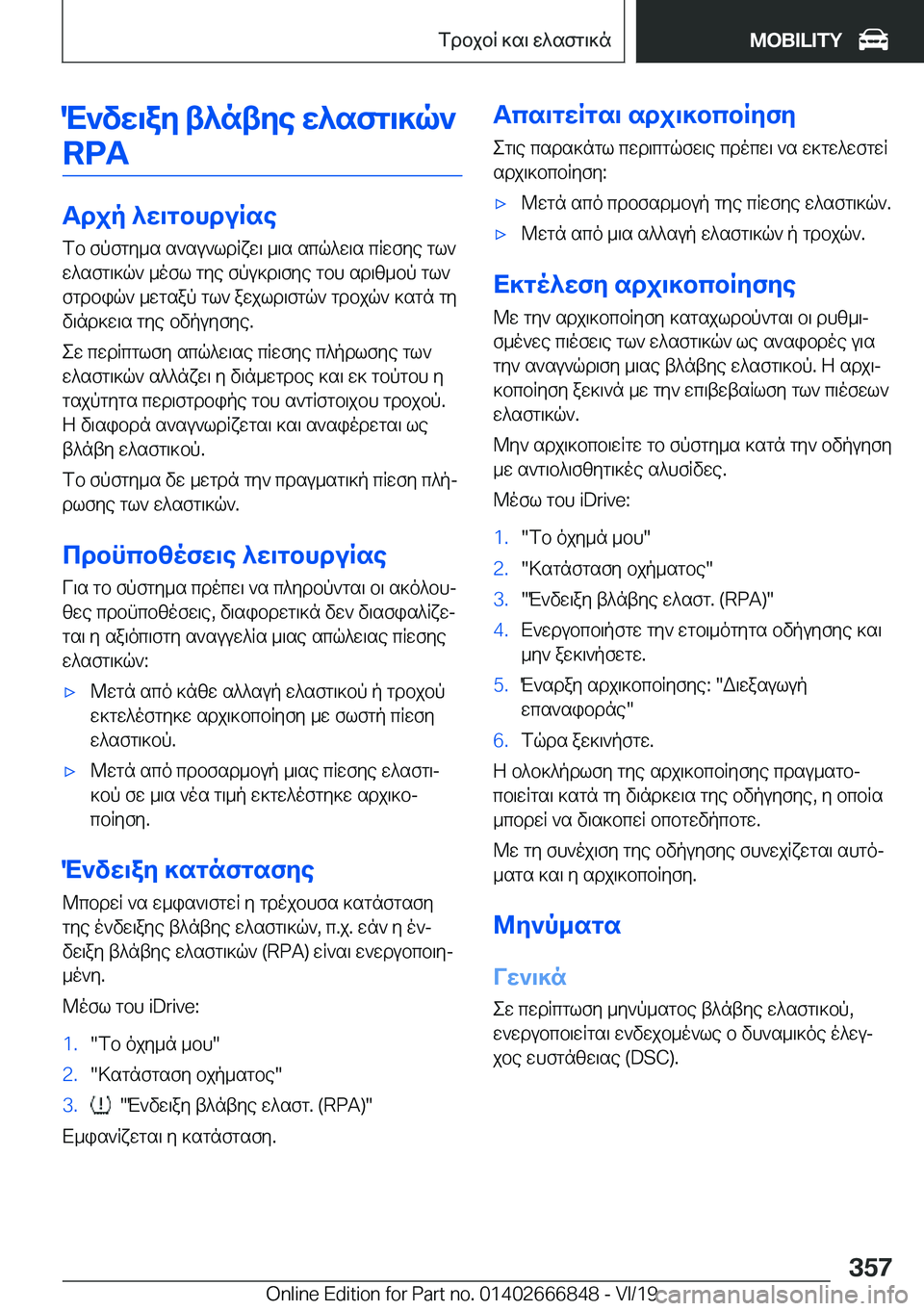 BMW X3 M 2020  ΟΔΗΓΌΣ ΧΡΉΣΗΣ (in Greek) M`vw\ay�t^ntye�w^sfg\]q`�R�P�A
Tdjp�^w\gbhduRse fb�fpfgy_s�s`su`ldRxw\�_\s�scq^w\s�cRwfye�gl`
w^sfg\]q`�