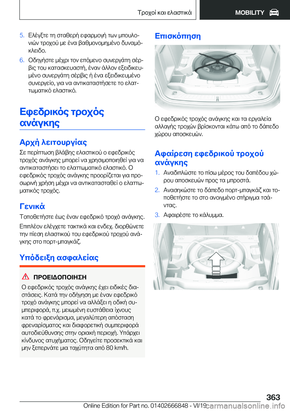 BMW X3 M 2020  ΟΔΗΓΌΣ ΧΡΉΣΗΣ (in Greek) �5�.X^ouagw�gy�fgszwdp�wisd_bup�gl`�_cbh^bj
`\q`�gdbjbp�_w�o`s�tsz_b`b_y_o`b�vh`s_oj ]^w\vb�.�6�.bvyupfgw�
