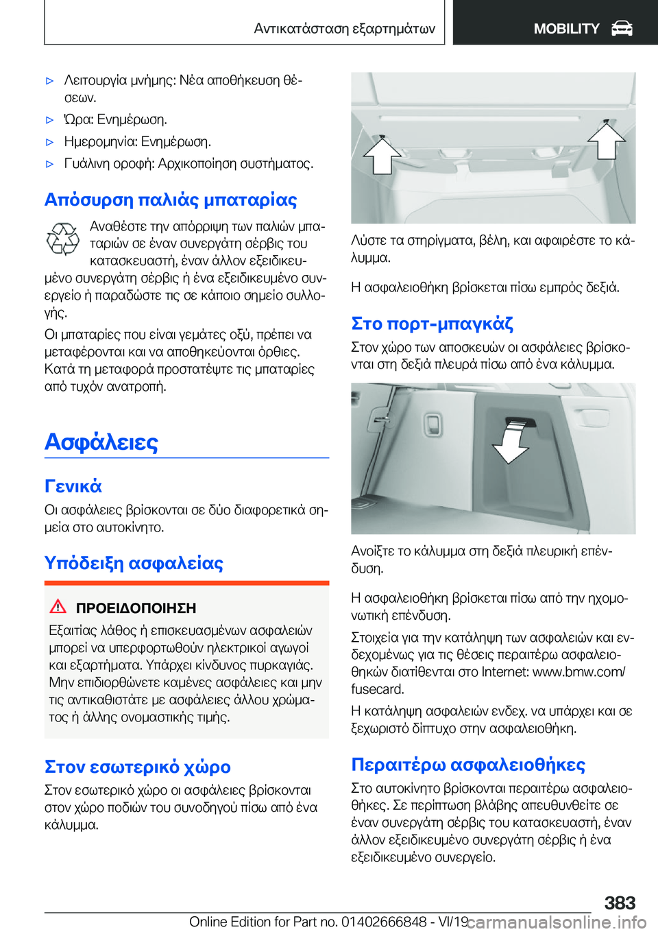 BMW X3 M 2020  ΟΔΗΓΌΣ ΧΡΉΣΗΣ (in Greek) 'x?w\gbhduRs�_`p_ye�:�Aos�scbzp]whfy�zoj
fwl`�.'xRds�:�X`y_odlfy�.'xZ_wdb_y`Rs�:�X`y_odlfy�.'xVhn^\`y�