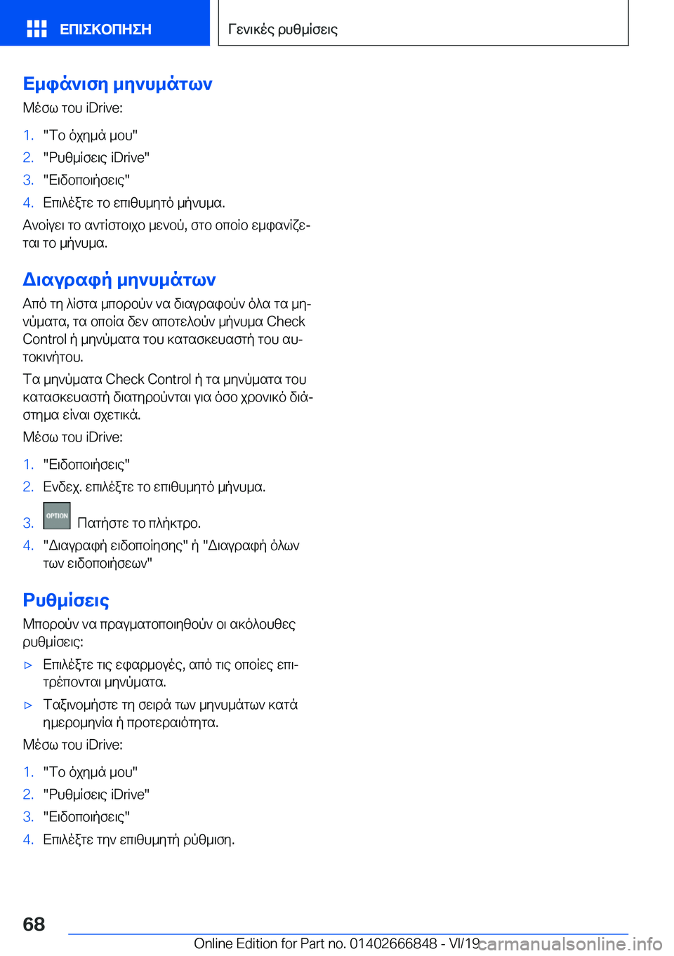 BMW X3 M 2020  ΟΔΗΓΌΣ ΧΡΉΣΗΣ (in Greek) X_in`\fy�_y`h_ngl`
@ofl�gbh��i�D�r�i�v�e�:�1�.�fb�ojy_n�_bh��2�.�dhz_Rfw\e��i�D�r�i�v�e��3�.�X\vbcb\pfw\e��4�.Xc\^oagw�gb�