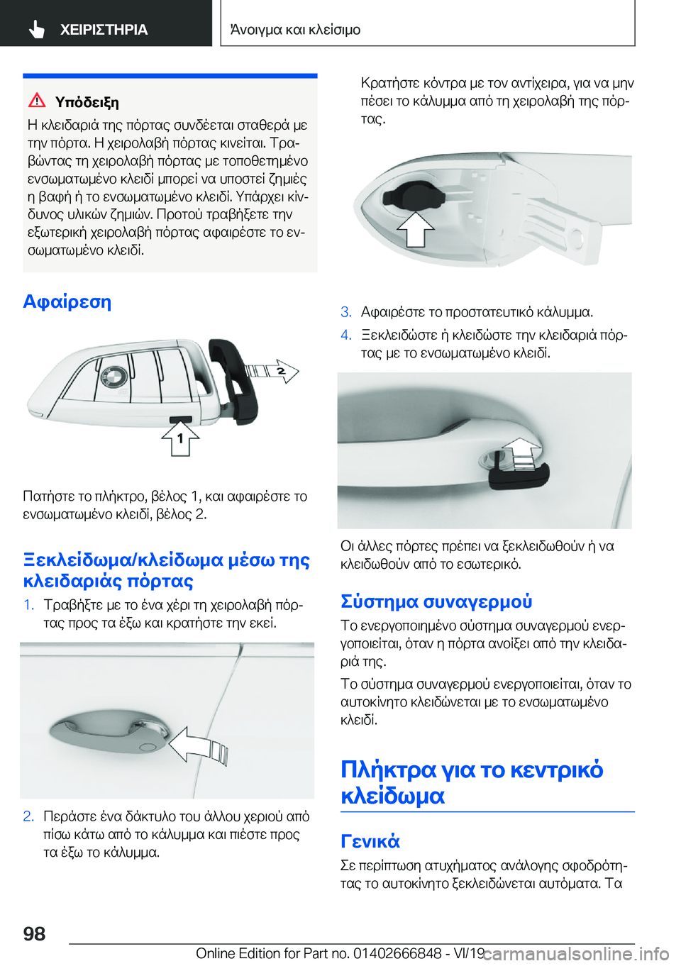 BMW X3 M 2020  ΟΔΗΓΌΣ ΧΡΉΣΗΣ (in Greek) gcovw\ay
Z�]^w\vsd\n�gye�codgse�fh`vowgs\�fgszwdn�_w
gy`�codgs�.�Z�jw\db^stp�codgse�]\`wRgs\�.�fdsj tq`