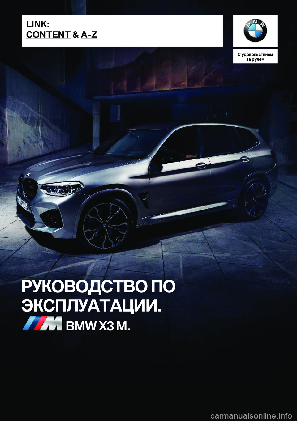 BMW X3 M 2020  Руково 
