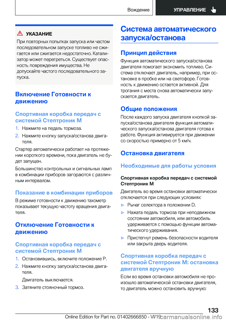 BMW X3 M 2020  Руково 