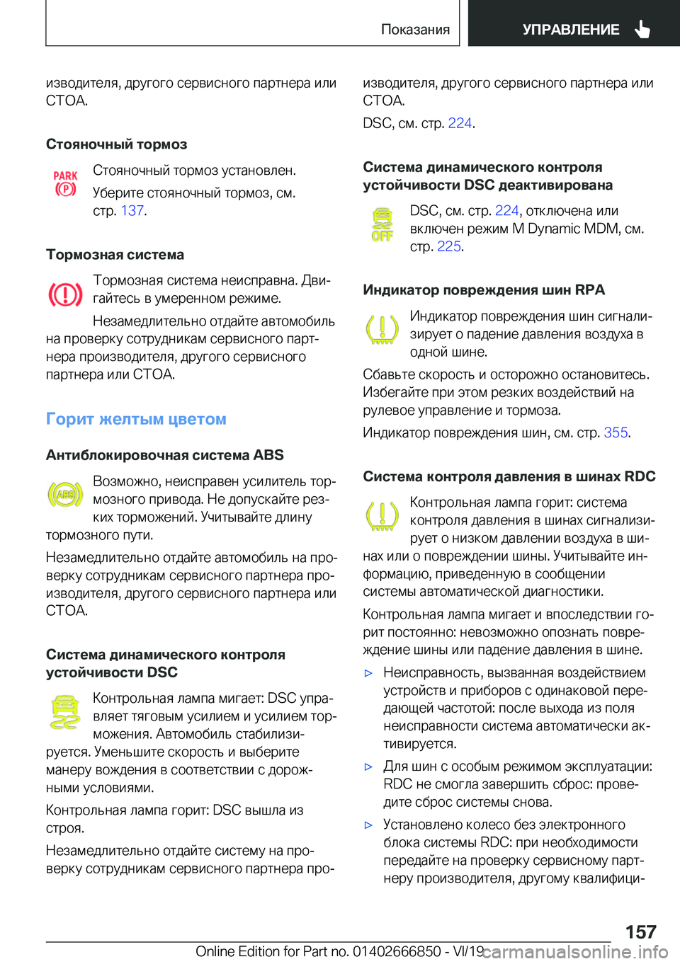 BMW X3 M 2020  Руково  
