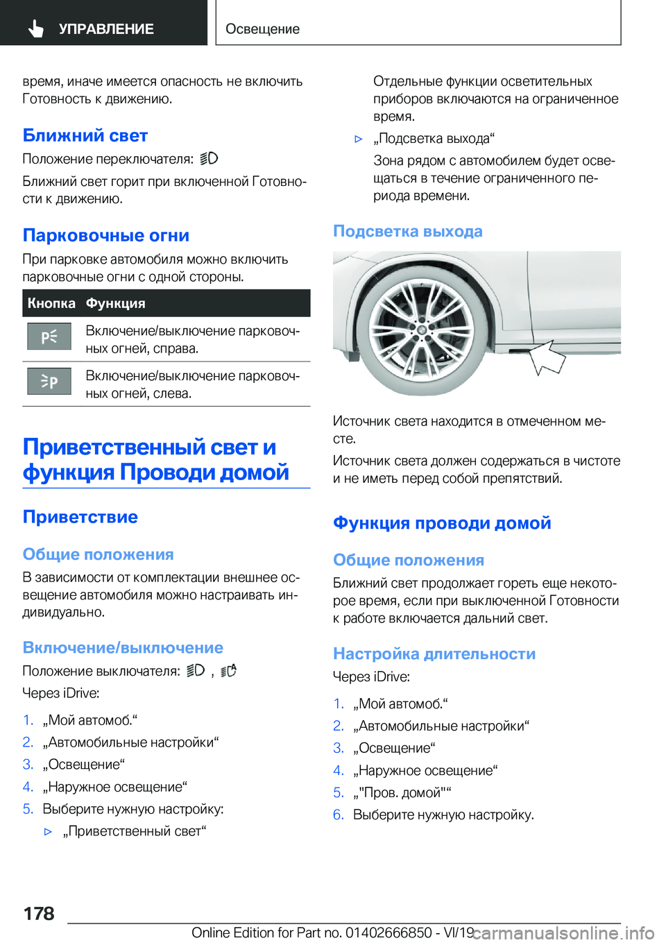 BMW X3 M 2020  Руково  